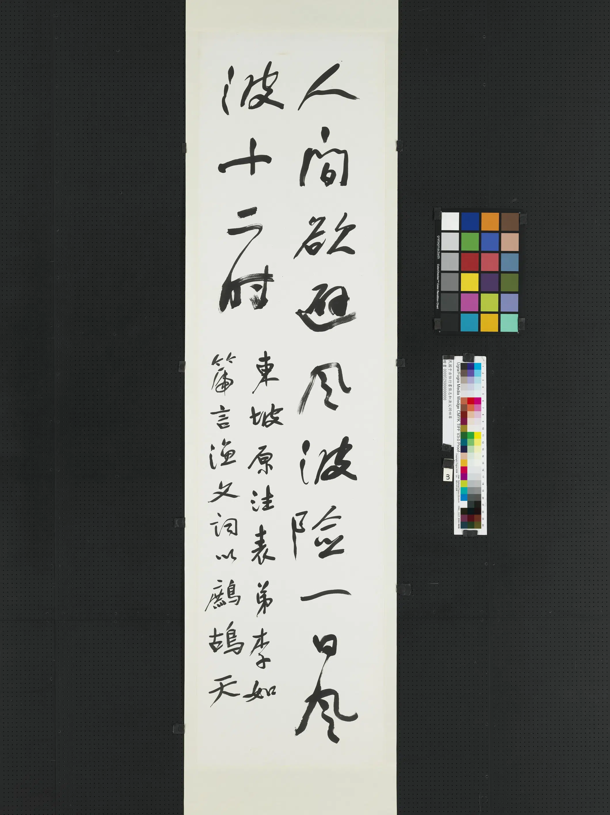 近现代【于右任】《行书鹧鸪天四屏》 第3张
