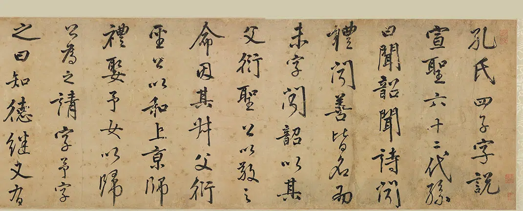 明朝【李东阳】《行书孔氏四子字说卷》 第6张