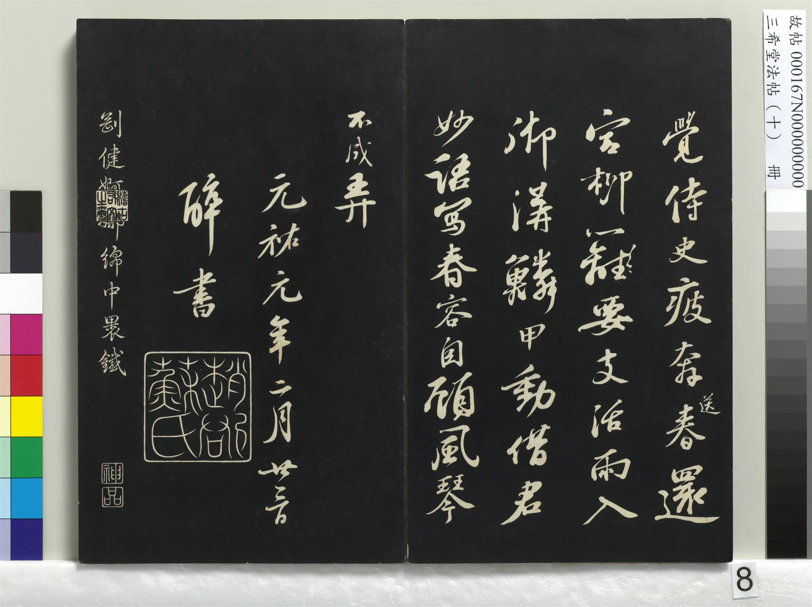 北宋【苏轼】《三希堂法帖（十）册-1》 第39张