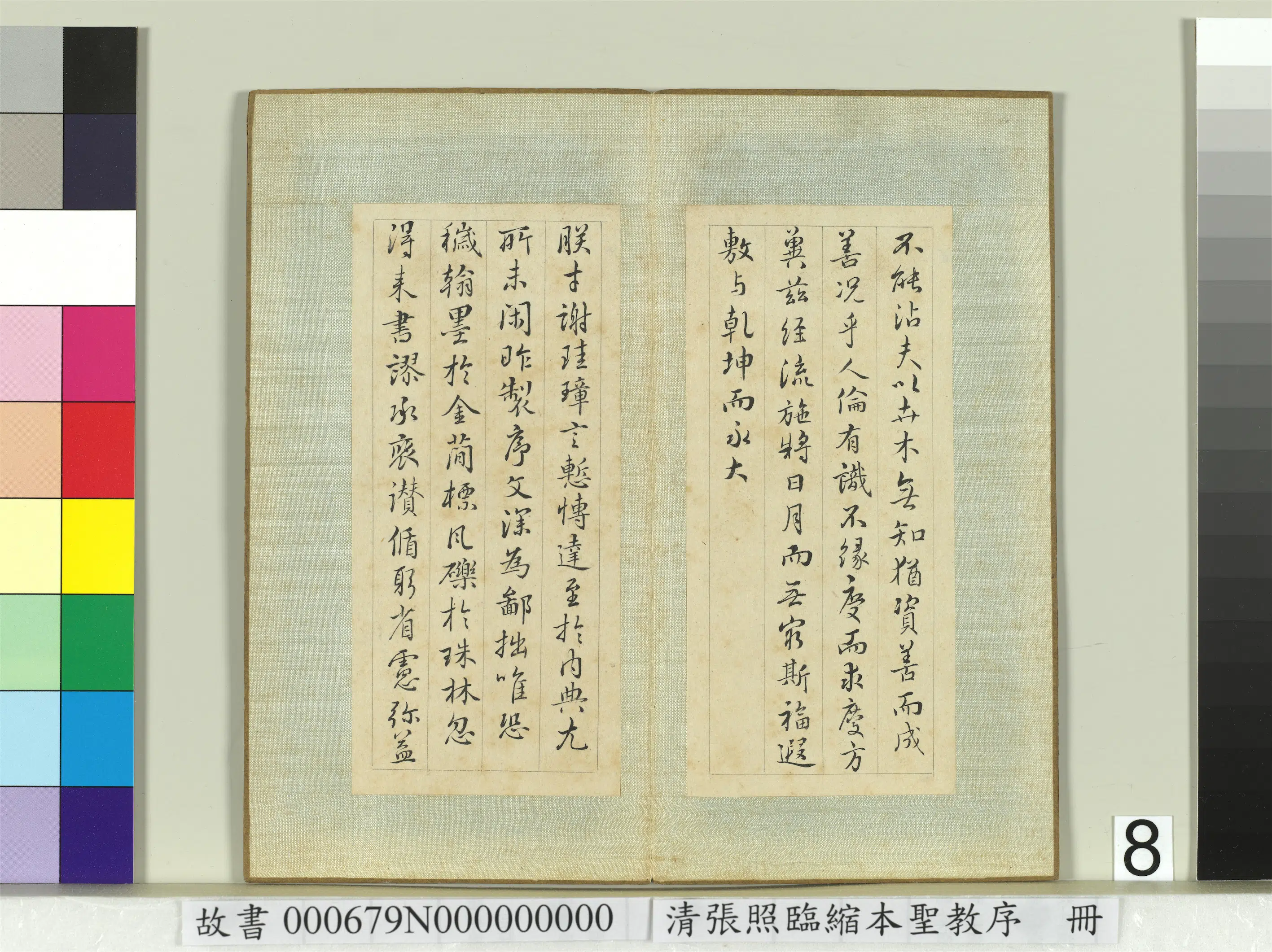 清代【张照】《临缩本圣教序册》 第18张