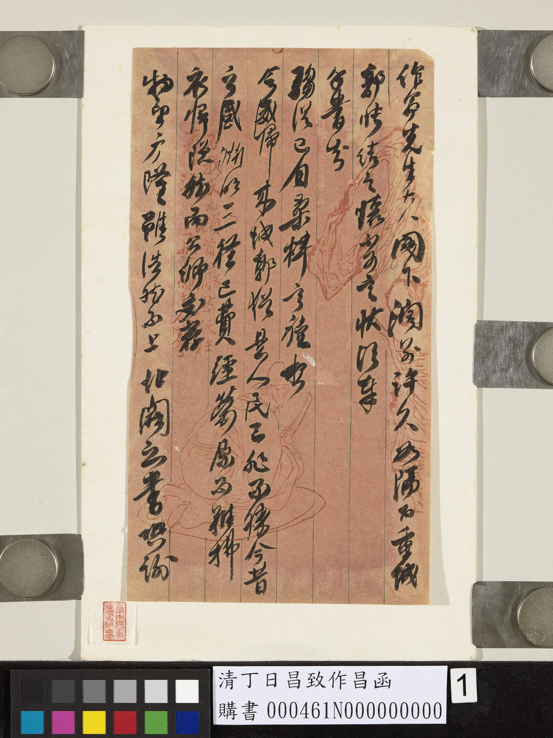 清代【丁日昌】《致作昌函》