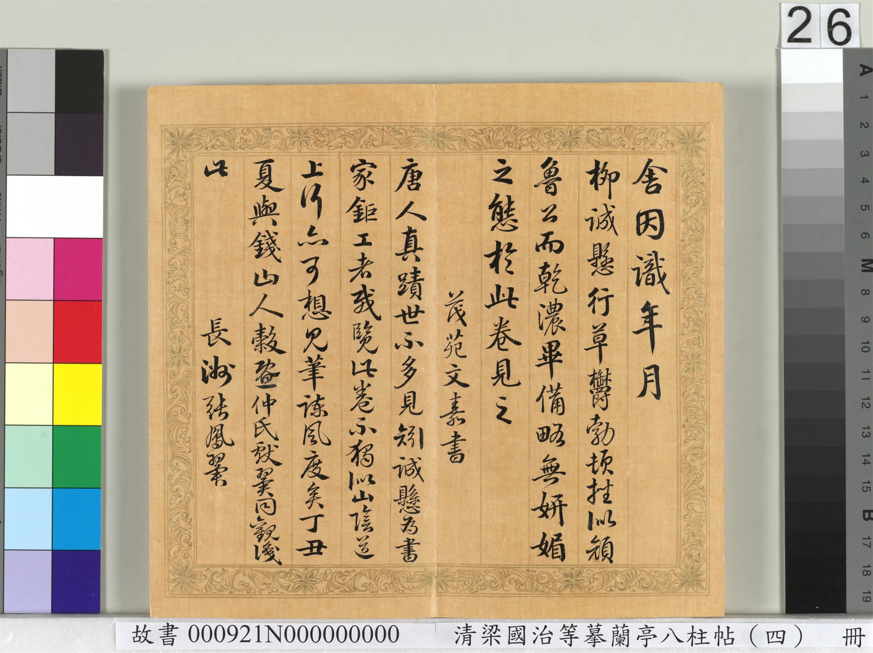 清代【梁国治】《摹兰亭八柱帖（四）册》 第19张