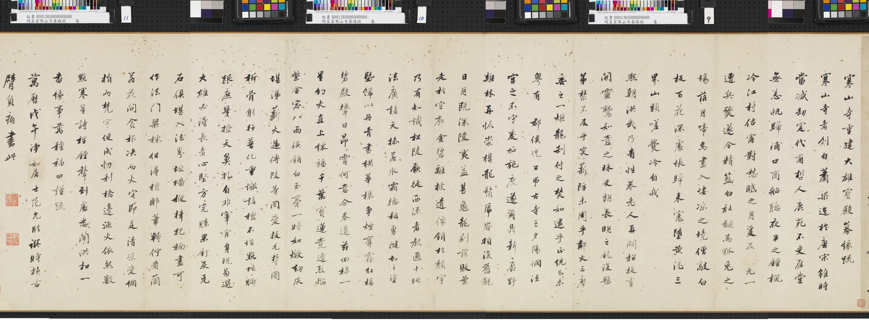 明朝【陈鎏】《书寒山寺重修佛殿募缘疏-明五家寒山寺募缘疏卷》