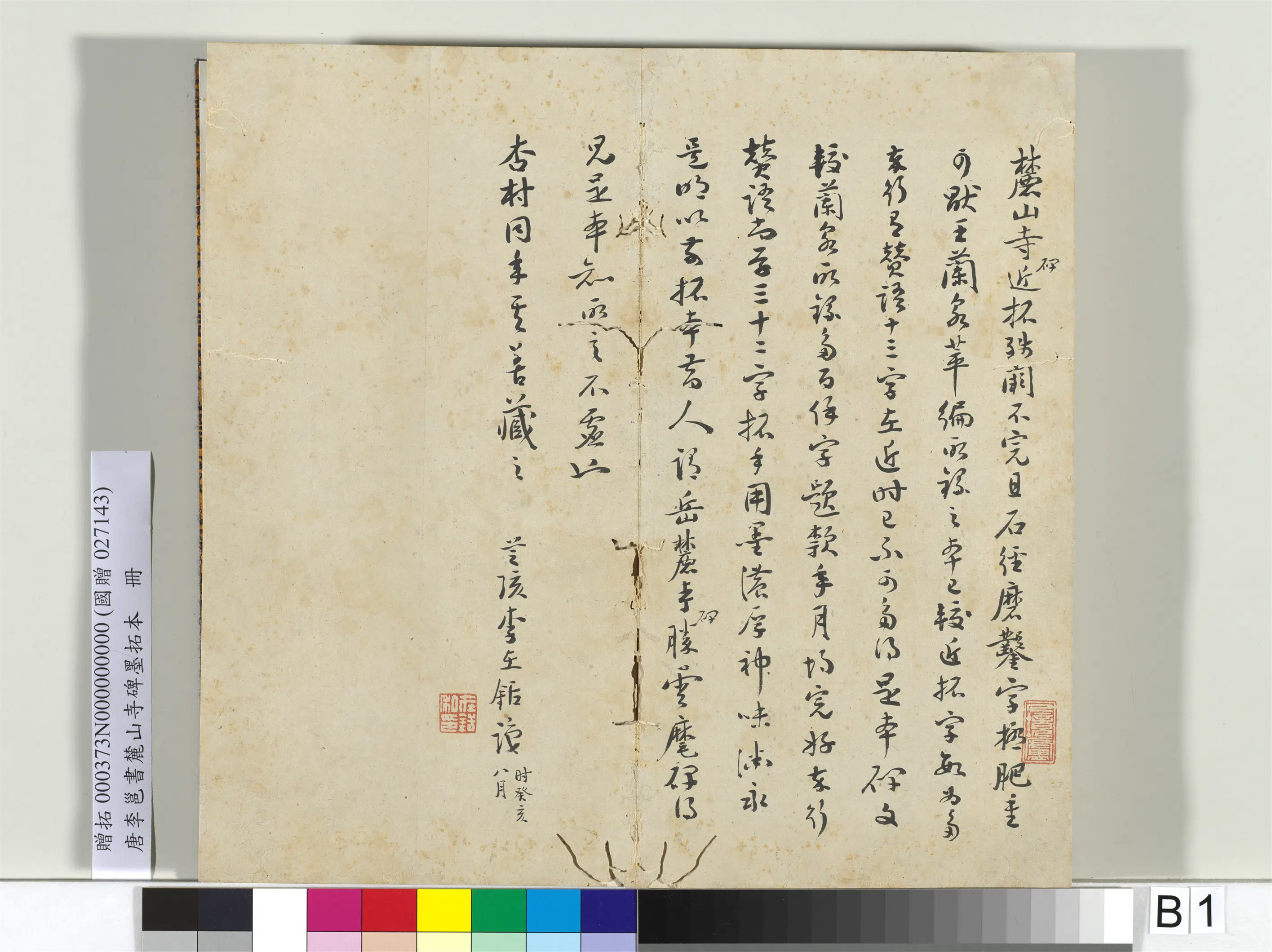 唐朝【李邕】《书麓山寺碑墨拓本册-2》