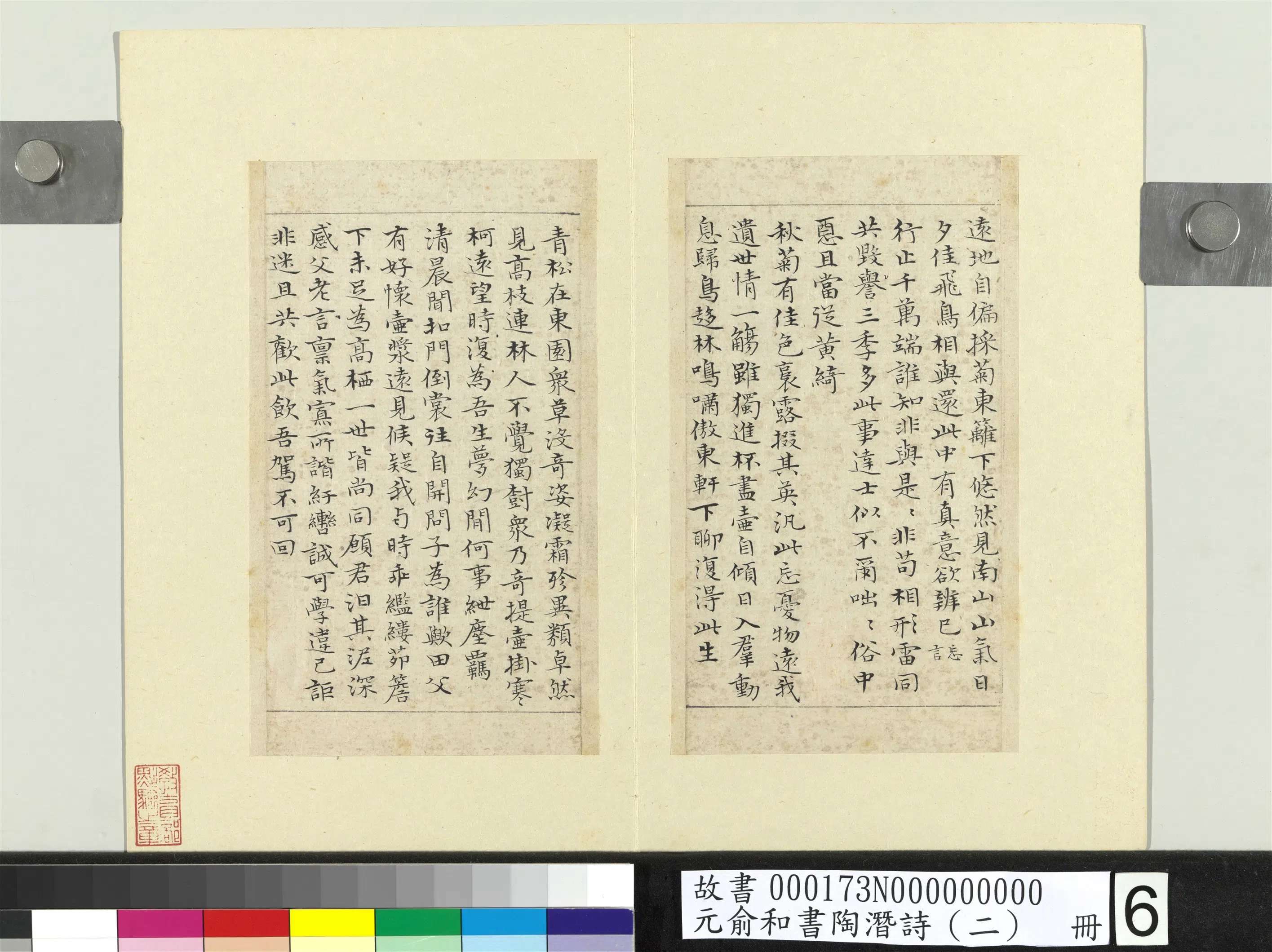元朝【俞和】《书陶潜诗(二)册》 第16张 元朝【俞和】《书陶潜诗(二)册》 第16张