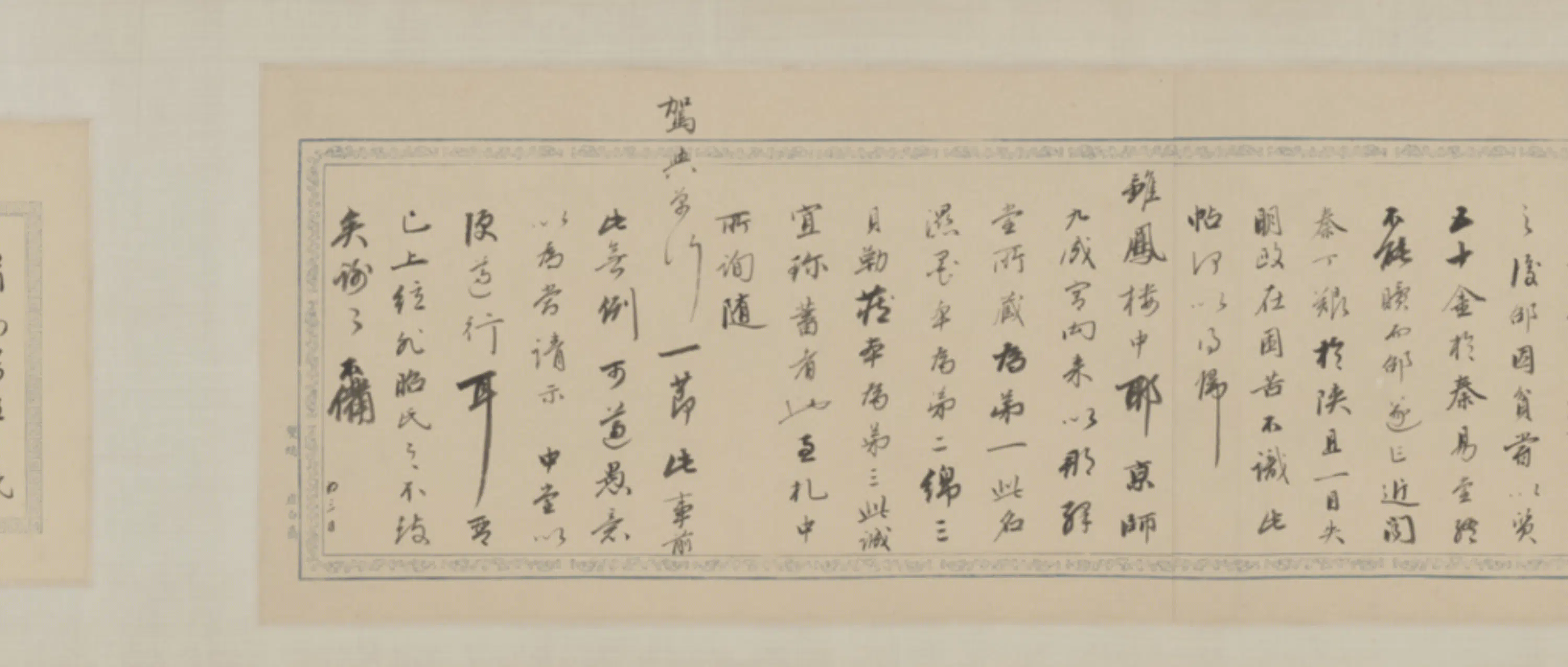 清代【爱新觉罗·永瑆】《手札卷》 第5张