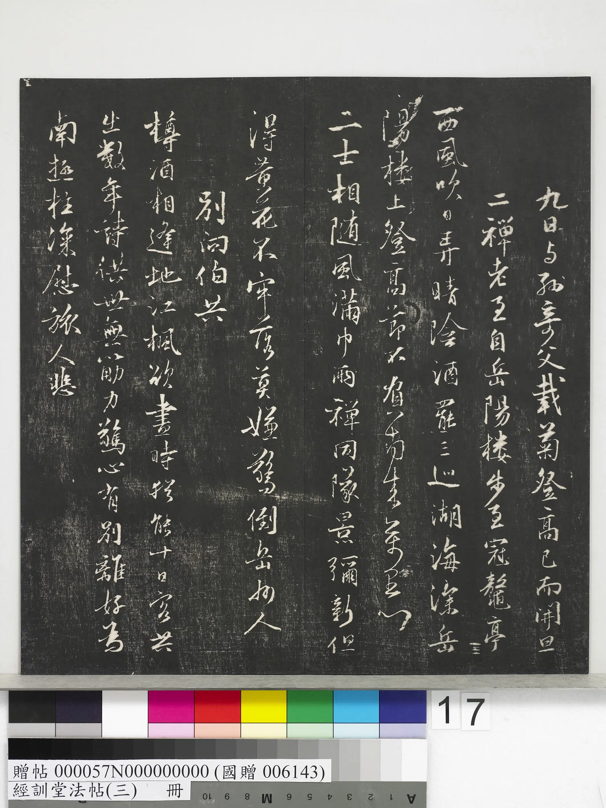 宋代【陈与义】《经训堂法帖（三）册-宋陈与义文翰》 第2张