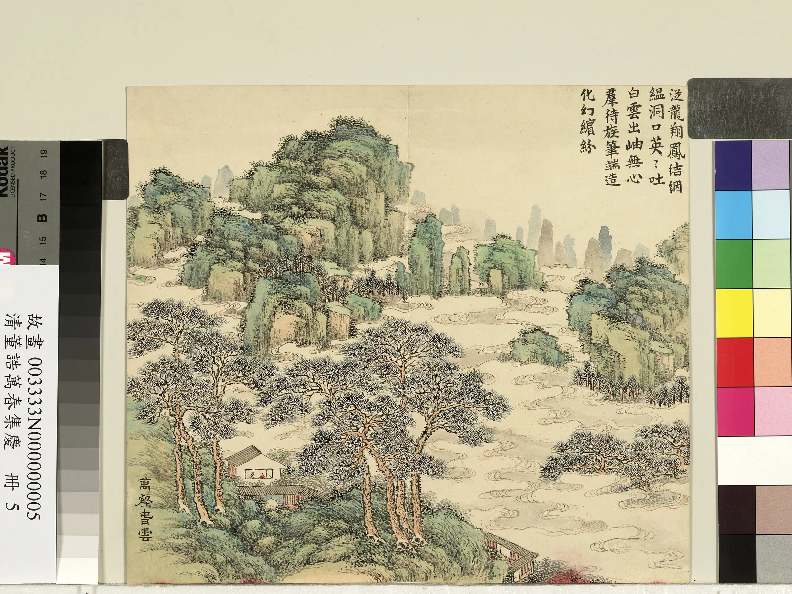 清代【董诰】《万春集庆册-万壑春云》