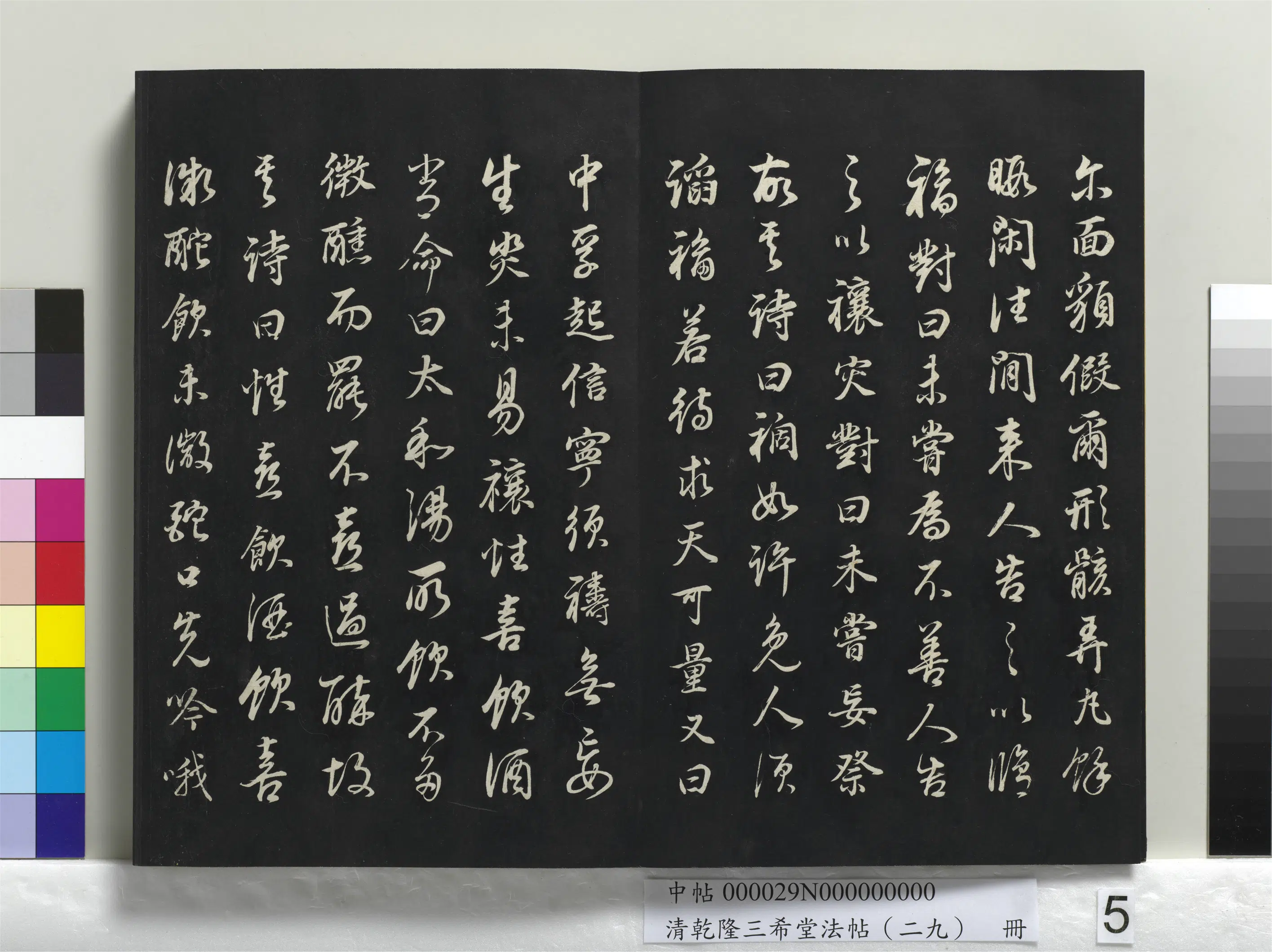 明代【董其昌】《乾隆三希堂法帖（二十九）册》 第36张