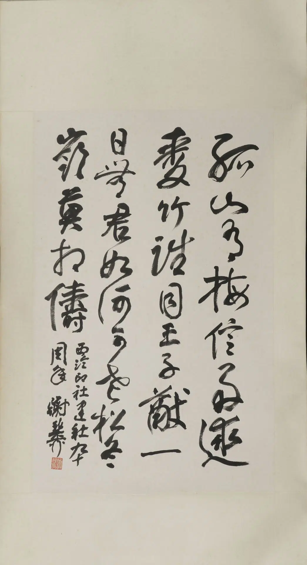 近现代【谢稚柳】《行书轴》