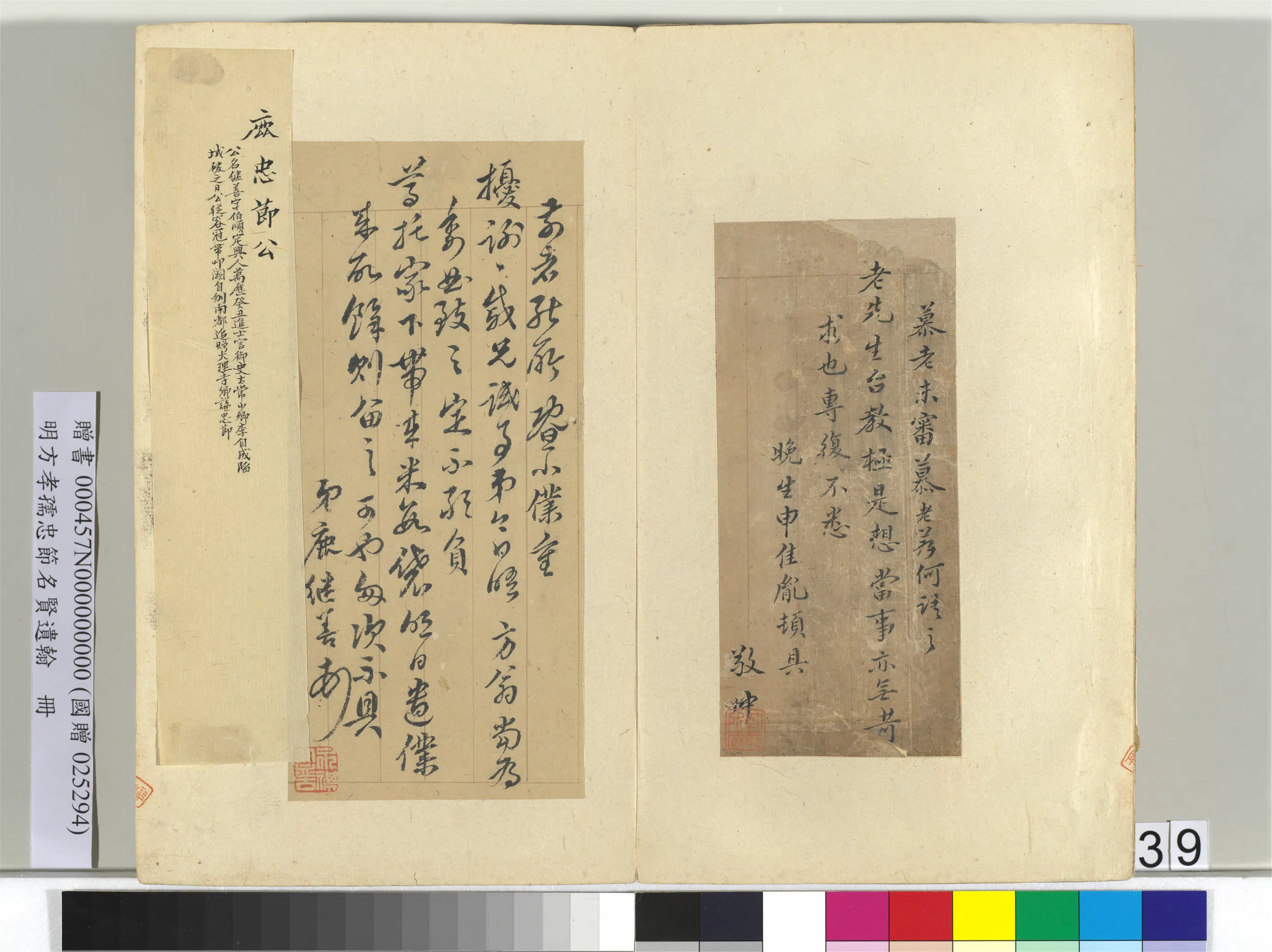 明朝【方孝孺】《忠节名贤遗翰册》 第36张 明朝【方孝孺】《忠节名贤遗翰册》 第36张
