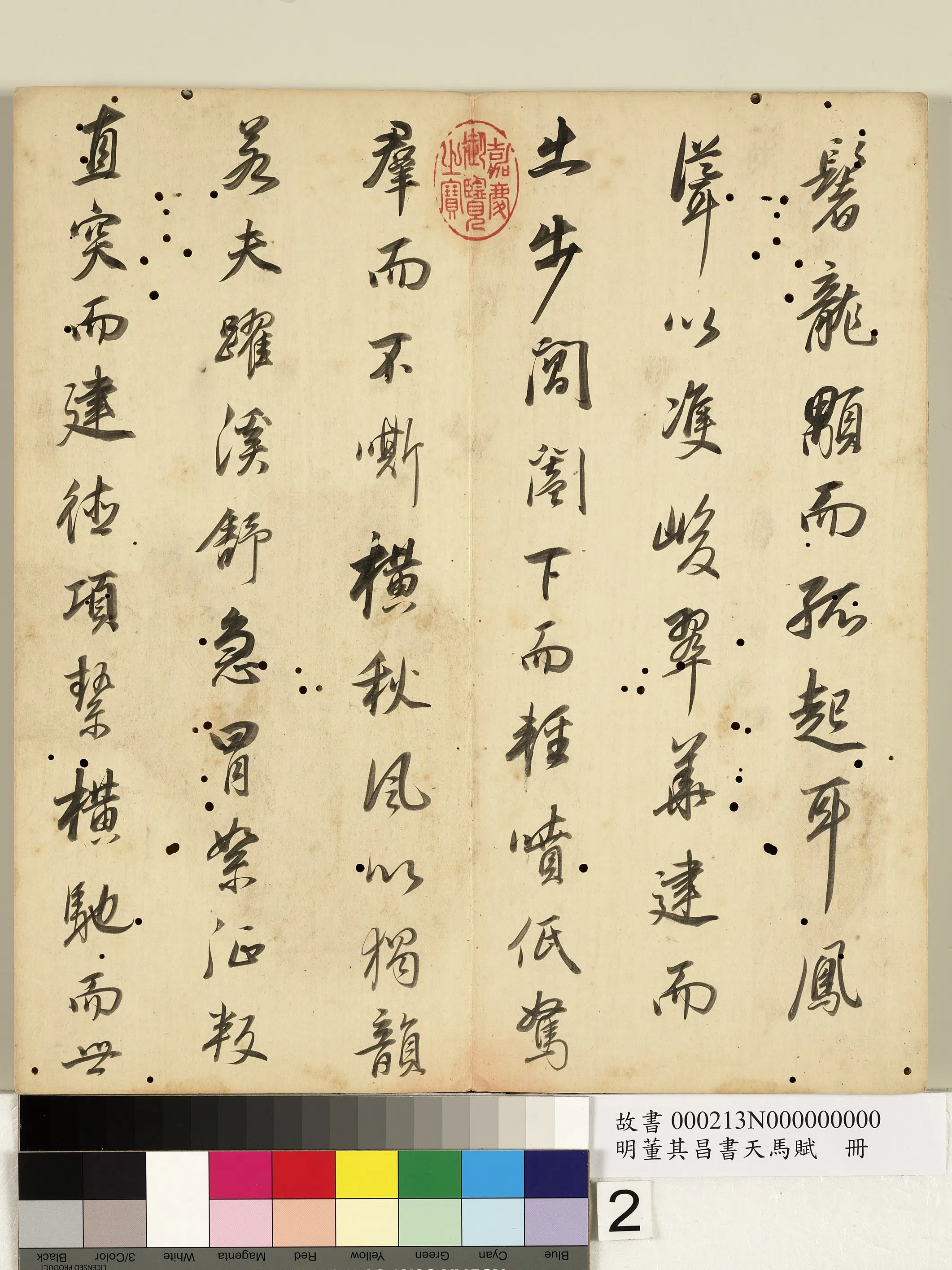明代【董其昌】《书天马赋册》 第2张 明代【董其昌】《书天马赋册》 第2张