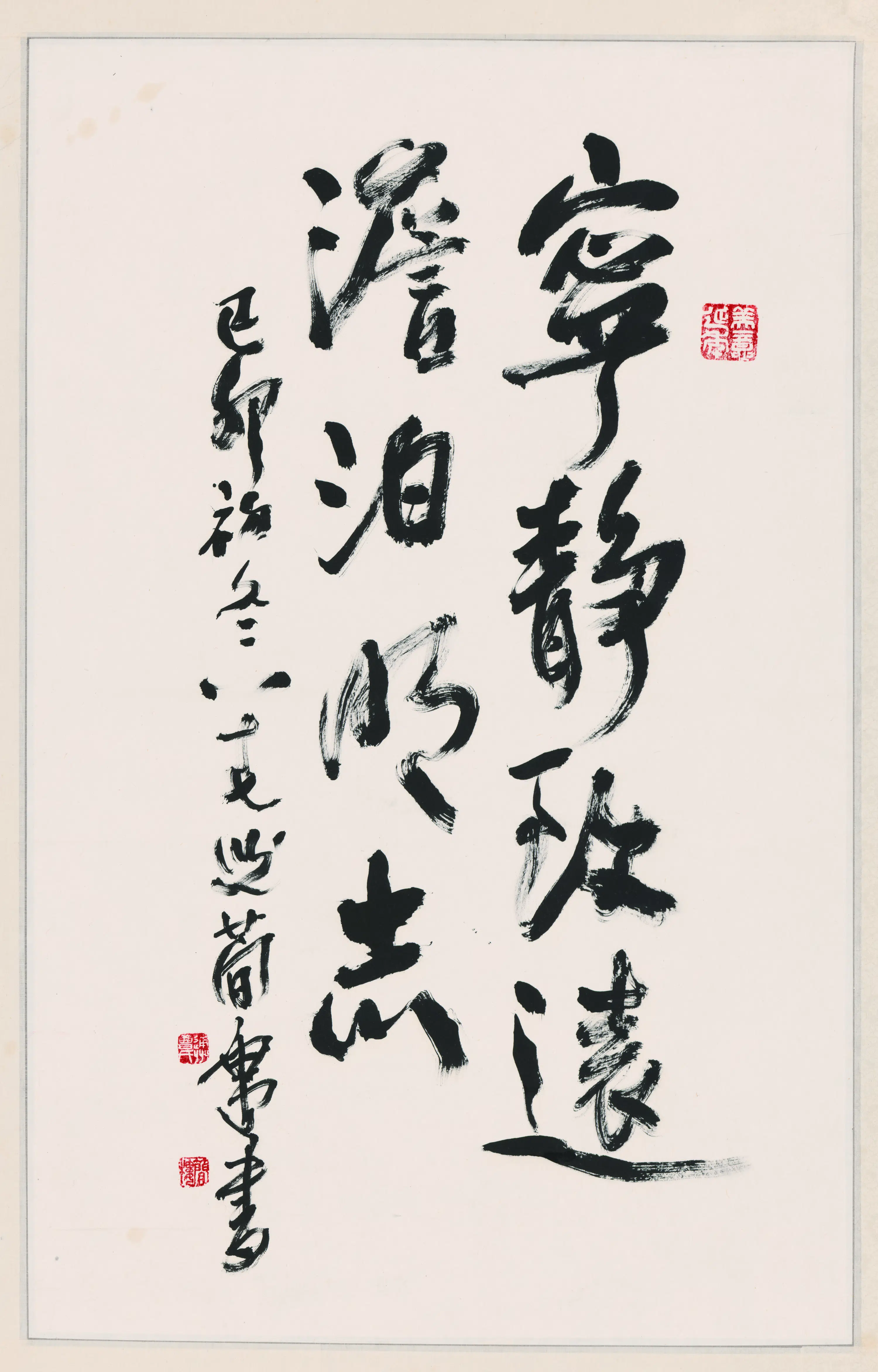 近现代【曹简楼】《宁静致远》
