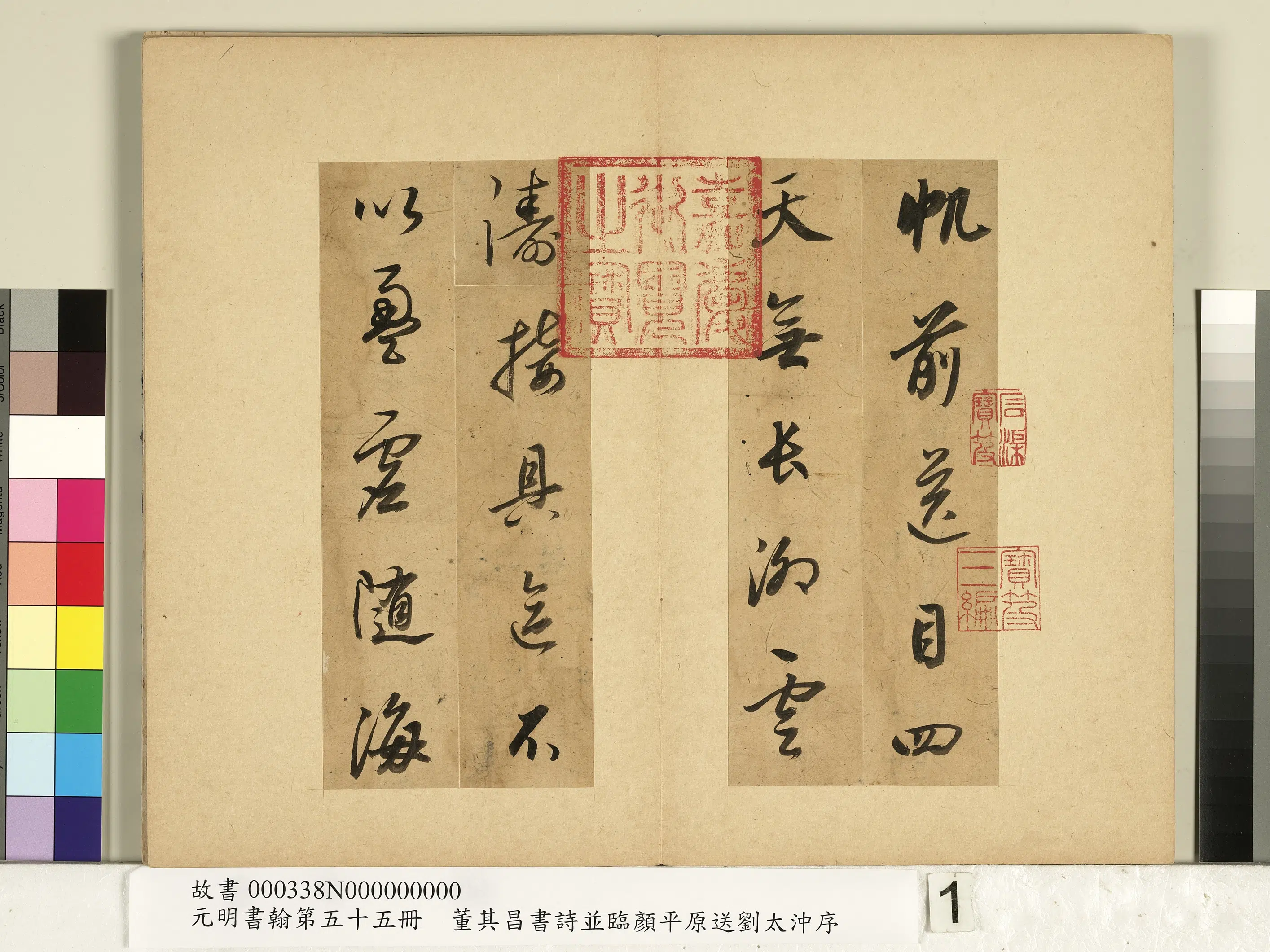 明代【董其昌】《元明书翰第五十五册-董其昌书诗并临颜平原送刘太冲序》 第5张