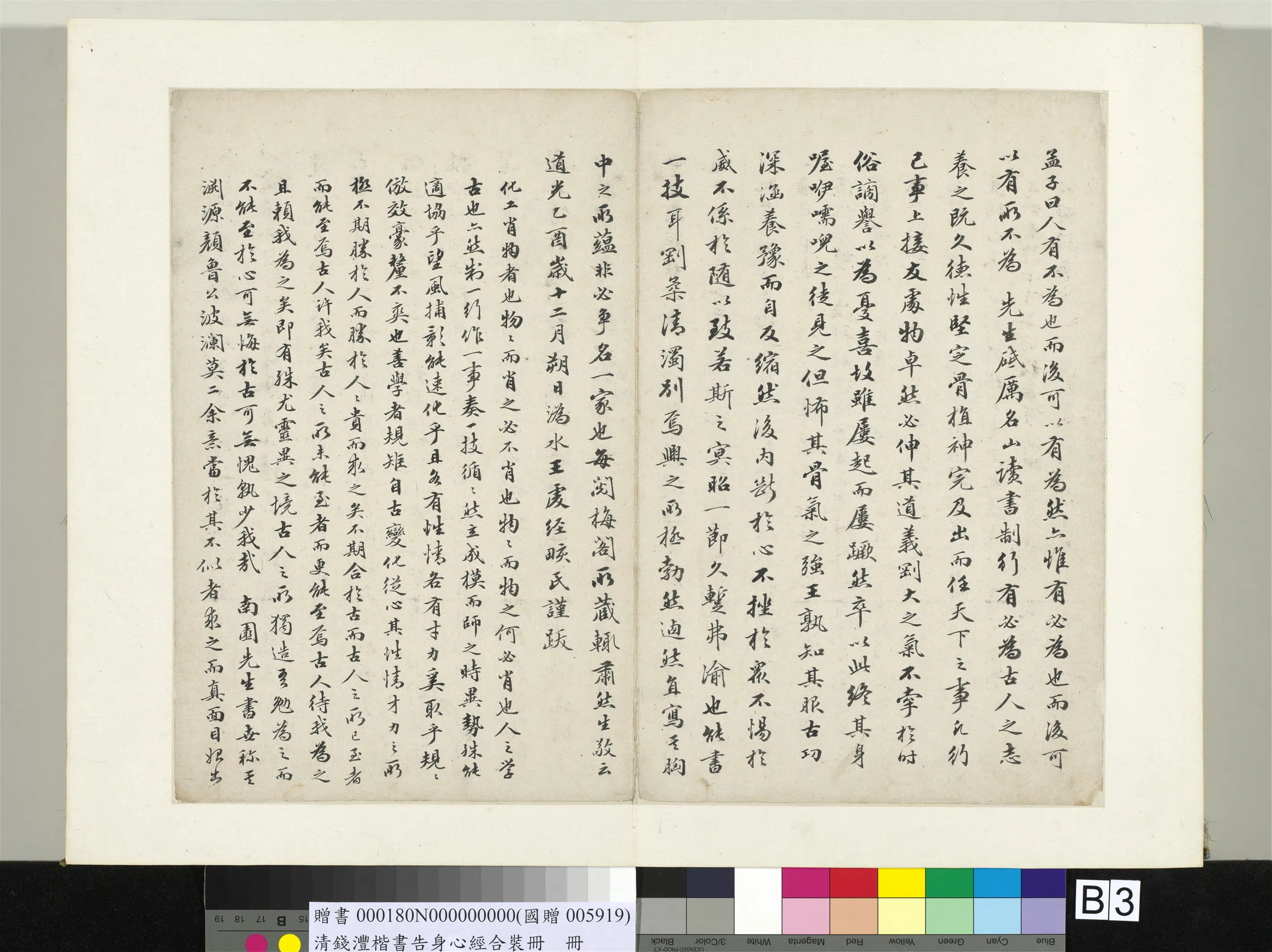 清代【钱沣（南园）】《楷书告身心经合装册-20开》 第8张