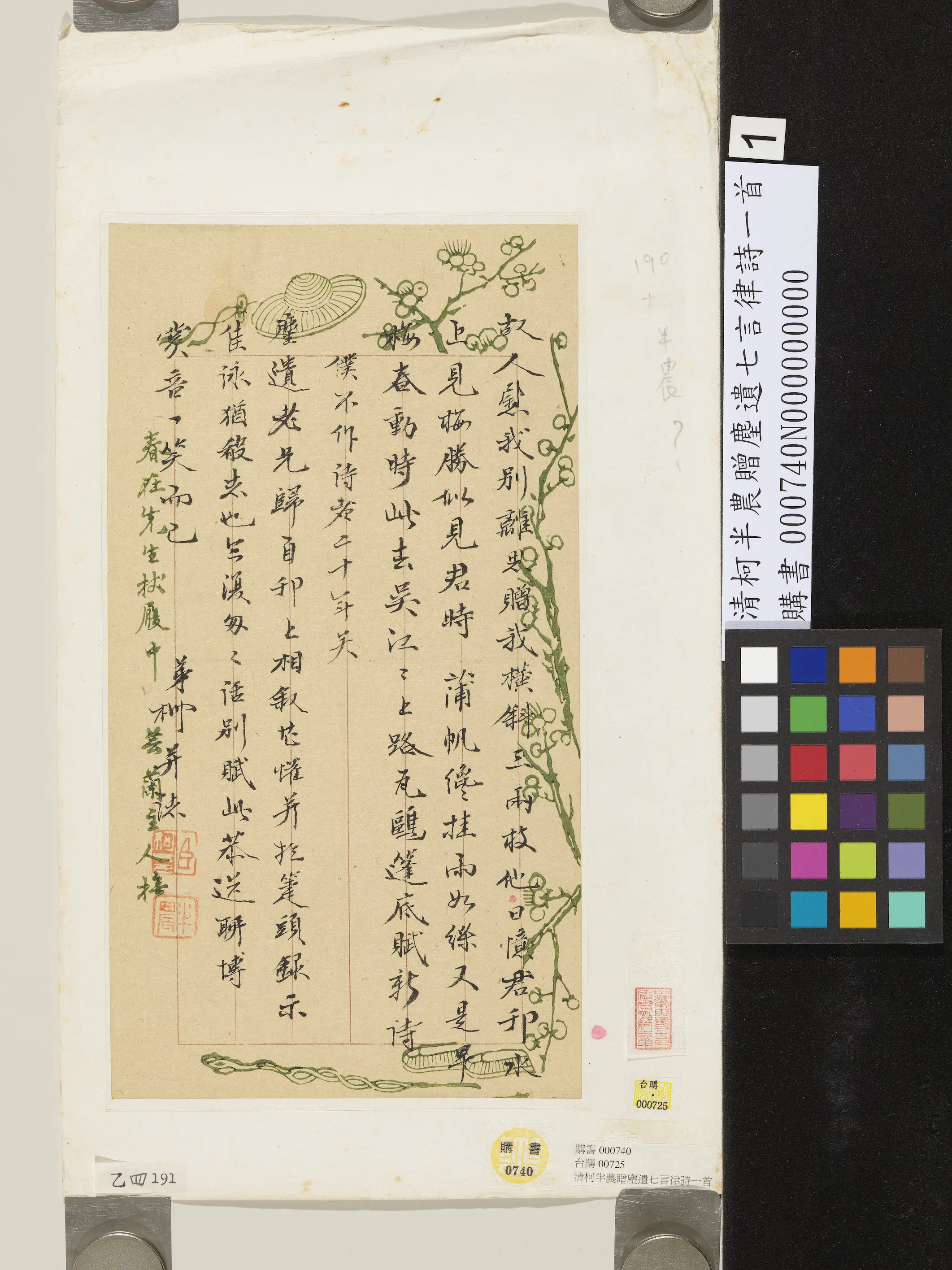 清代【柯半农】《赠麈遗七言律诗一首》 第1张