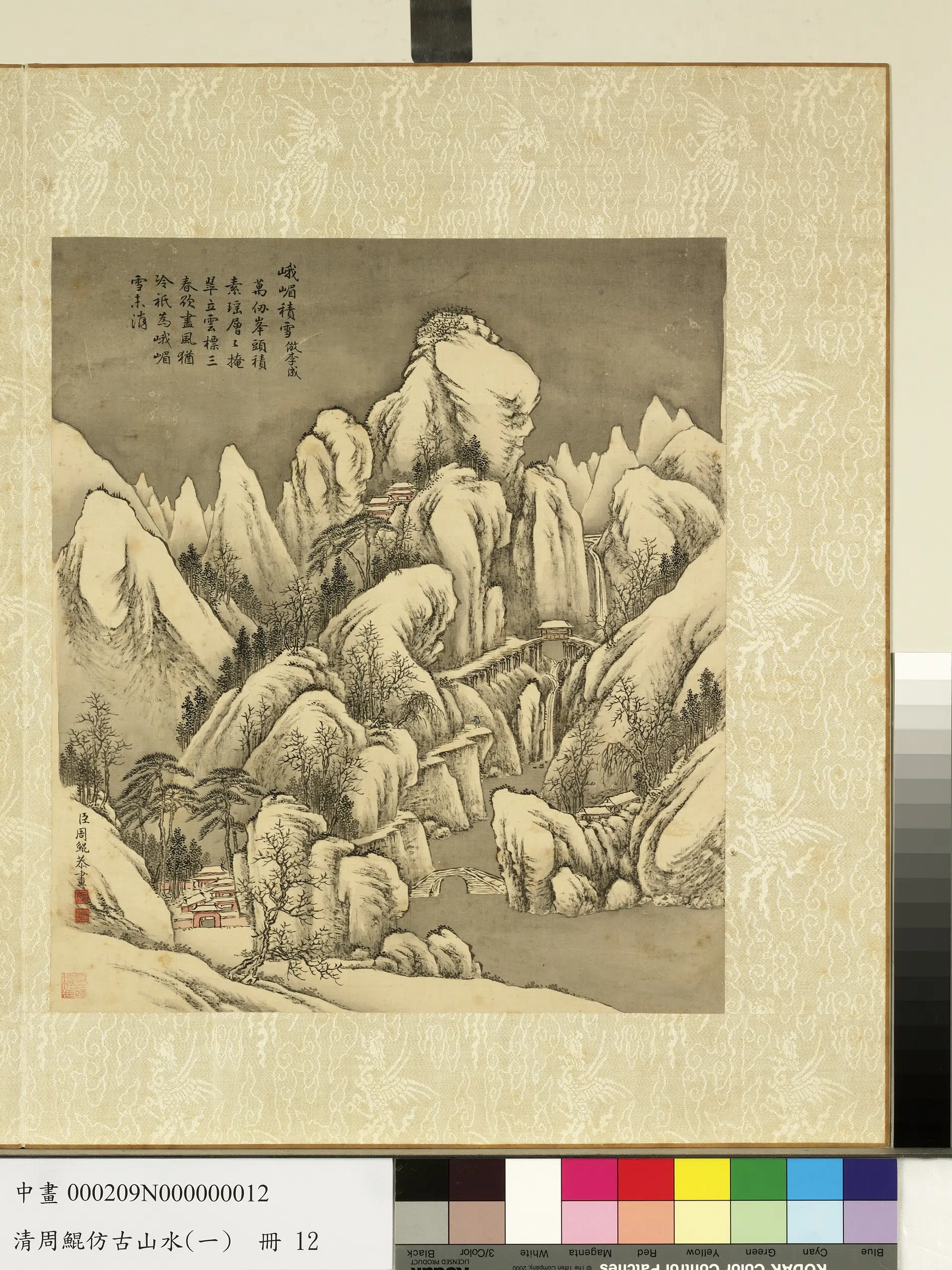 清代【周鲲】《仿古山水（一）册》 第5张