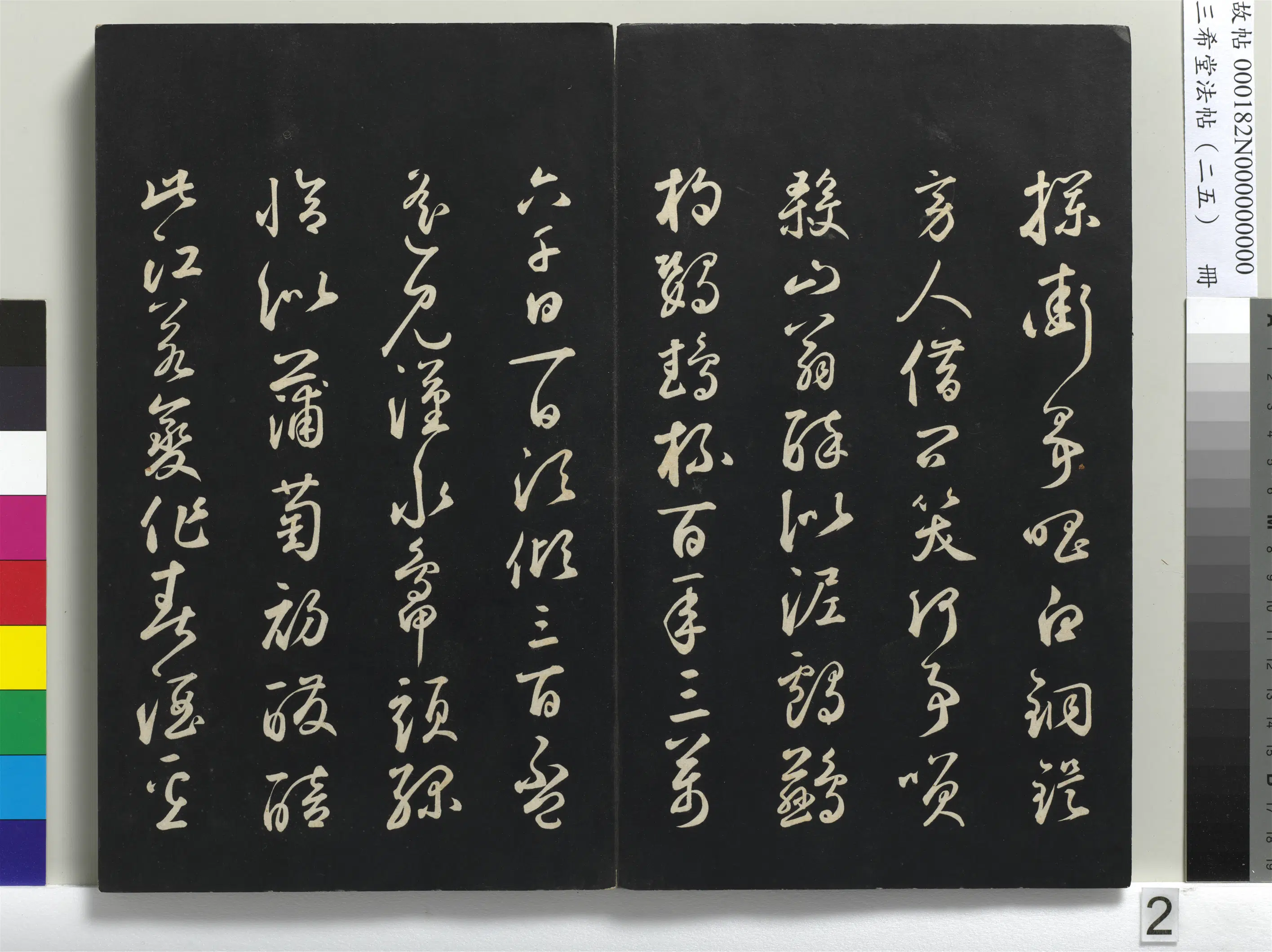 元代【鲜于枢】《三希堂法帖(二十五)册-元鲜于枢书襄阳歌烟江迭障诗-1》 第2张 元代【鲜于枢】《三希堂法帖(二十五)册-元鲜于枢书襄阳歌烟江迭障诗-1》 第2张