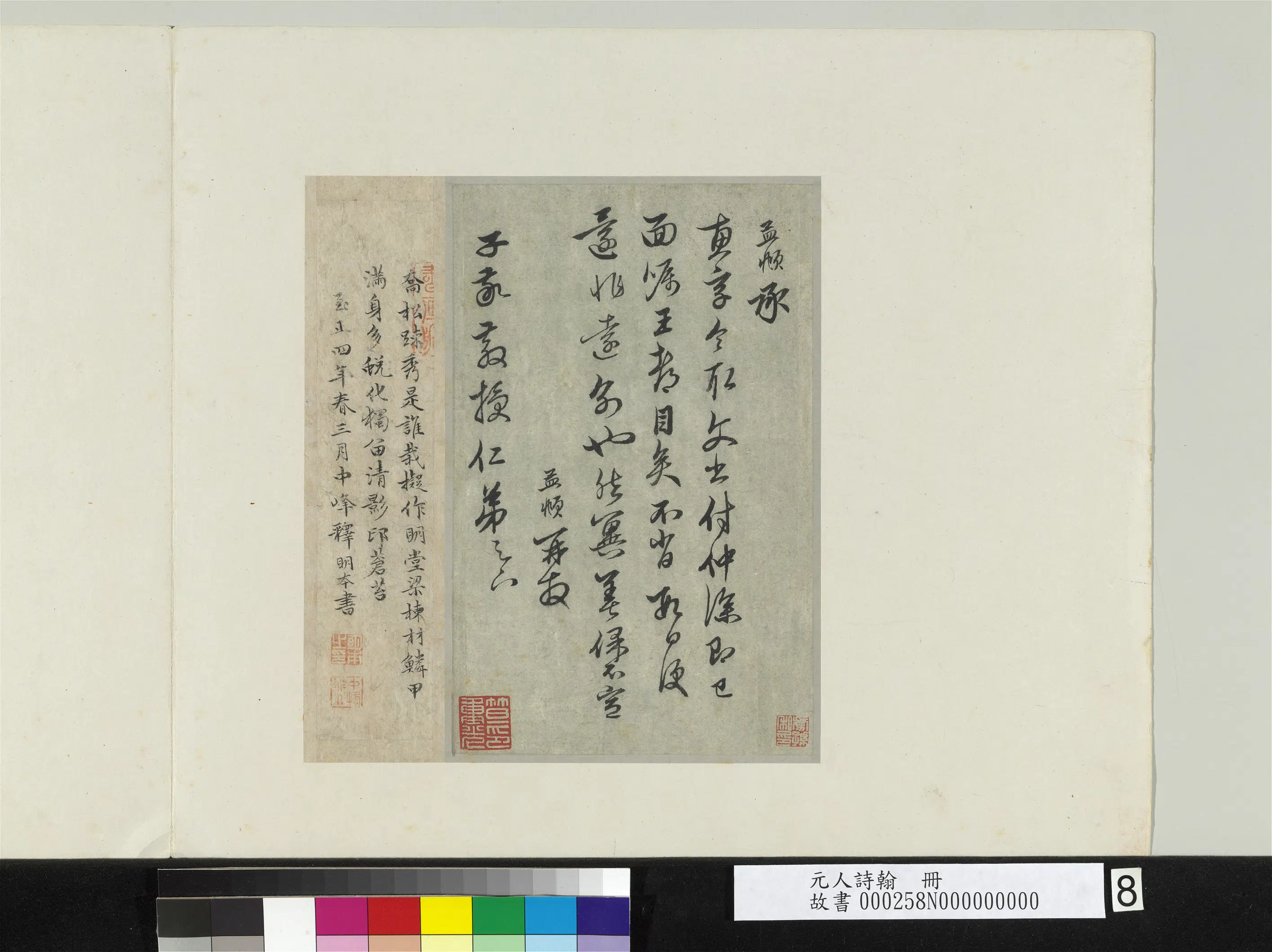 元朝【中峰明本】《元人诗翰册-书七言绝句》