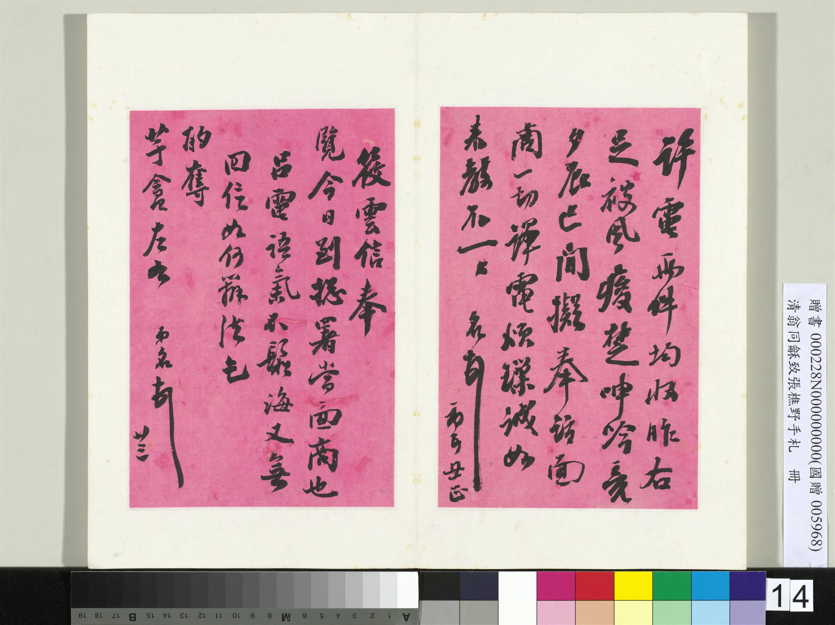 清代【翁同龢】《致张樵野手札（第二卷）册》 第8张