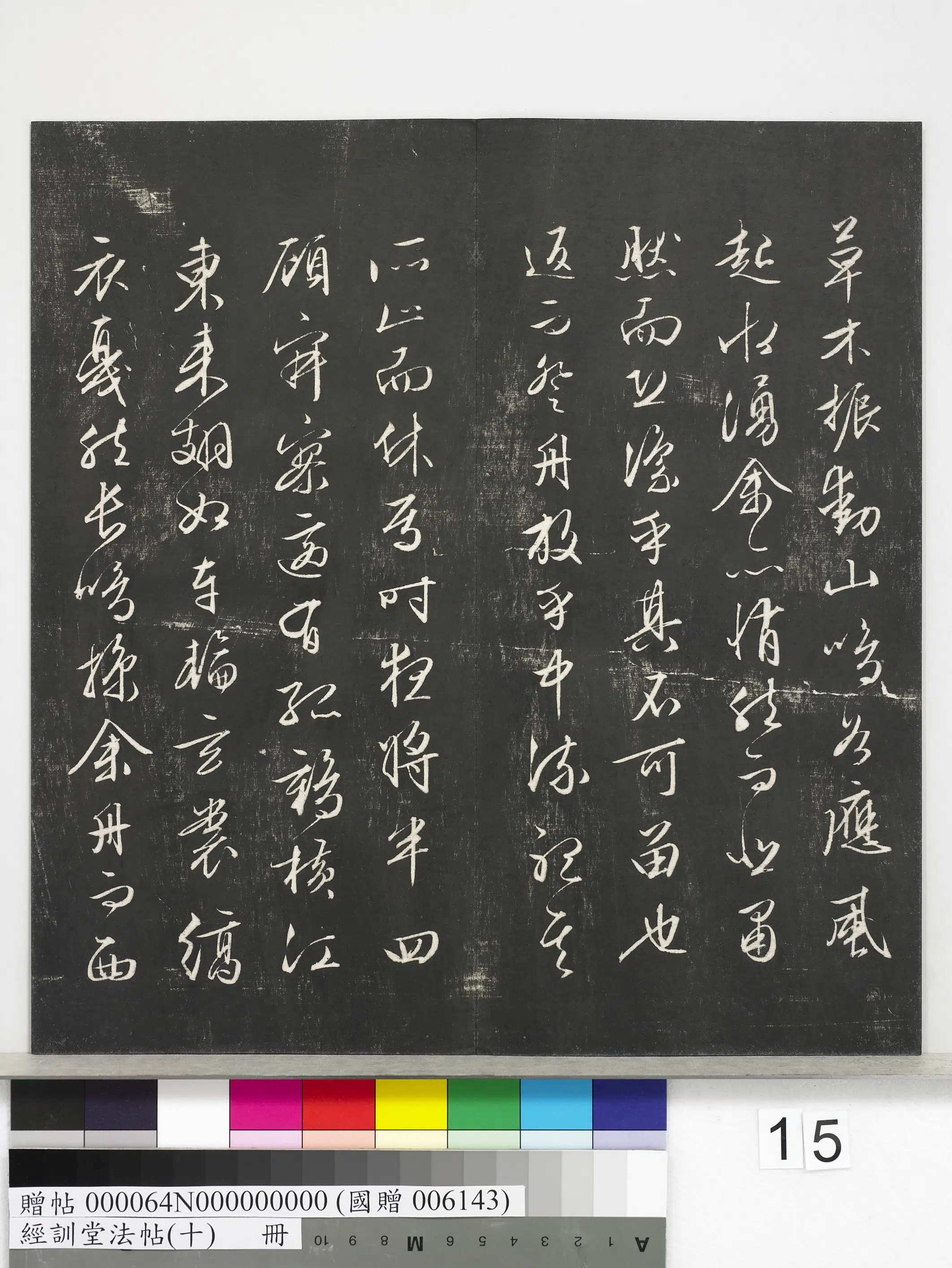 《经训堂法帖（十）册》 第7张
