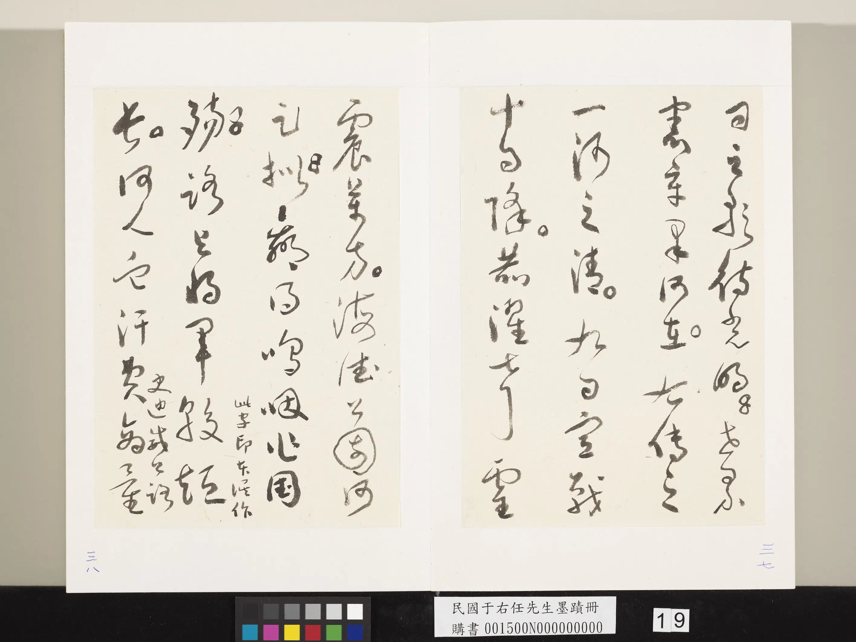 近现代【于右任】《墨迹册》 第11张 近现代【于右任】《墨迹册》 第11张