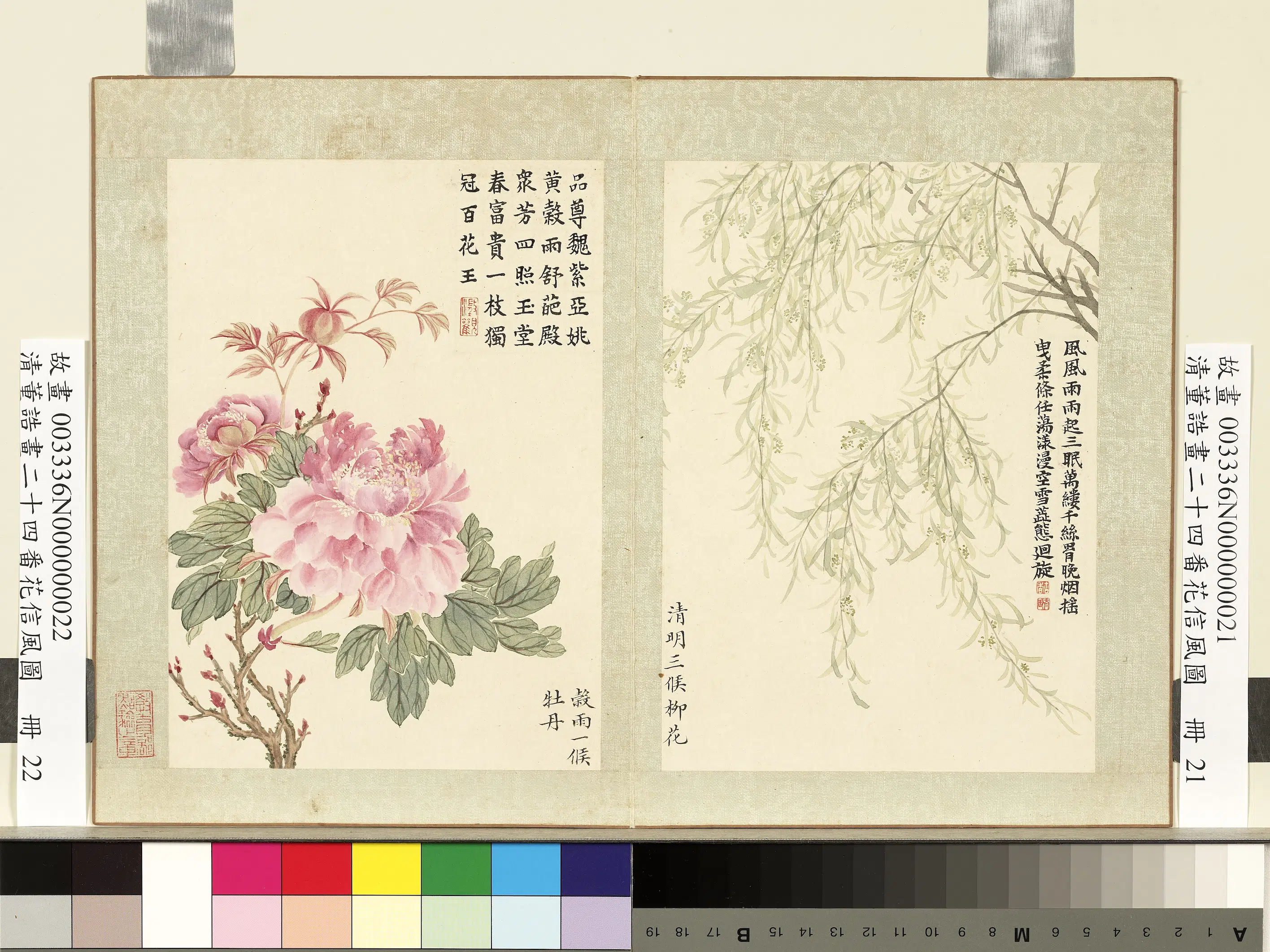 清代【董诰】《二十四番花信风图-12开》 第8张