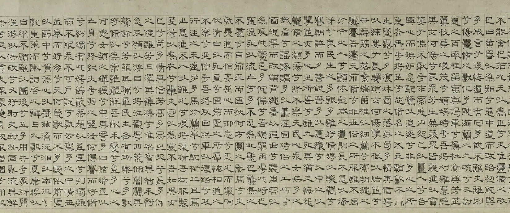 元朝【吴叡】《隶书离骚》 第6张
