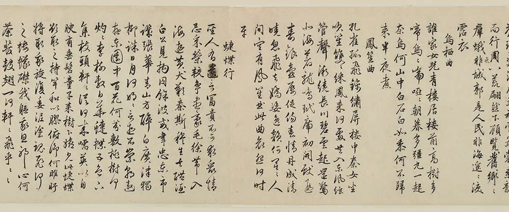 明朝【丰坊(丰道生)】《行书诗词卷》 第3张 明朝【丰坊(丰道生)】《行书诗词卷》 第3张