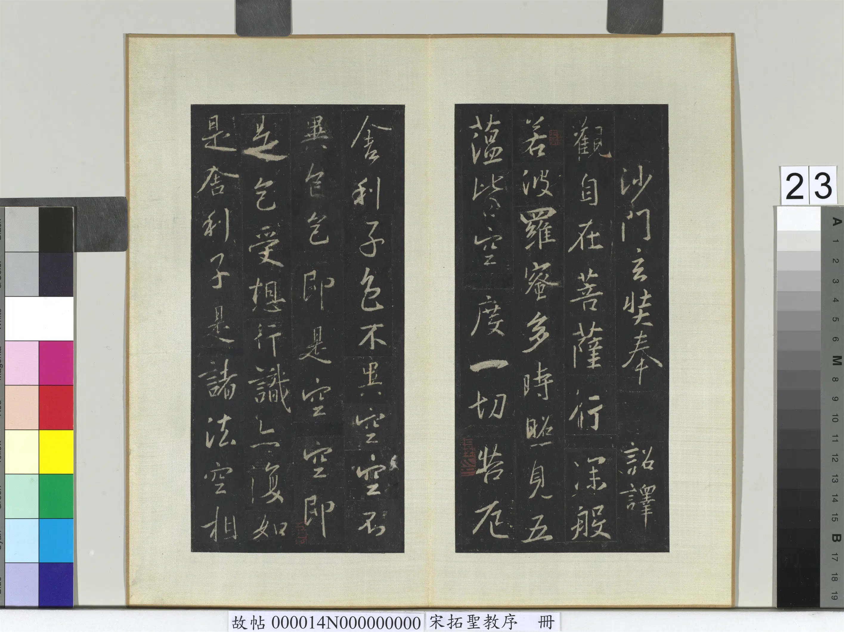 东晋【王羲之】《宋拓圣教序册-3》 第16张 东晋【王羲之】《宋拓圣教序册-3》 第16张