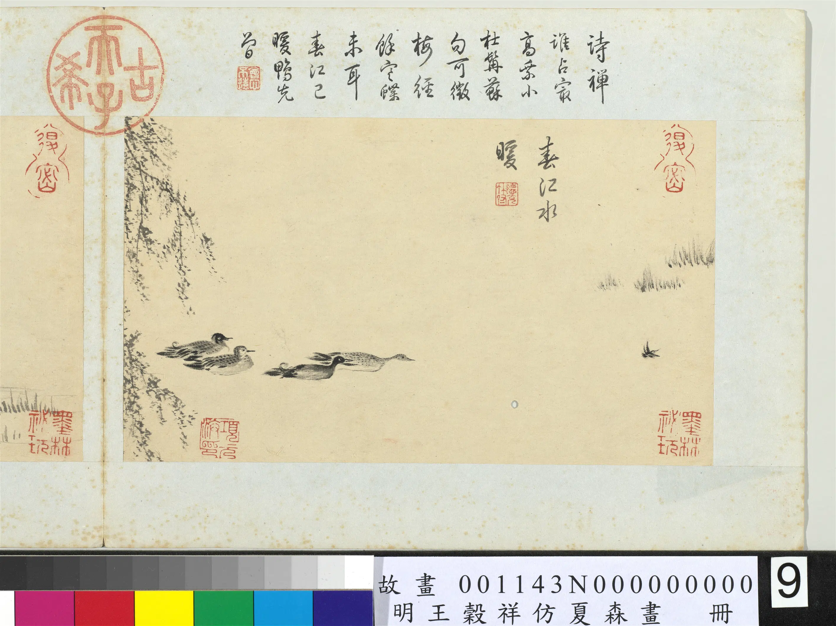 明朝【王谷祥（王穀祥）】《仿夏森画册-春江水暖》