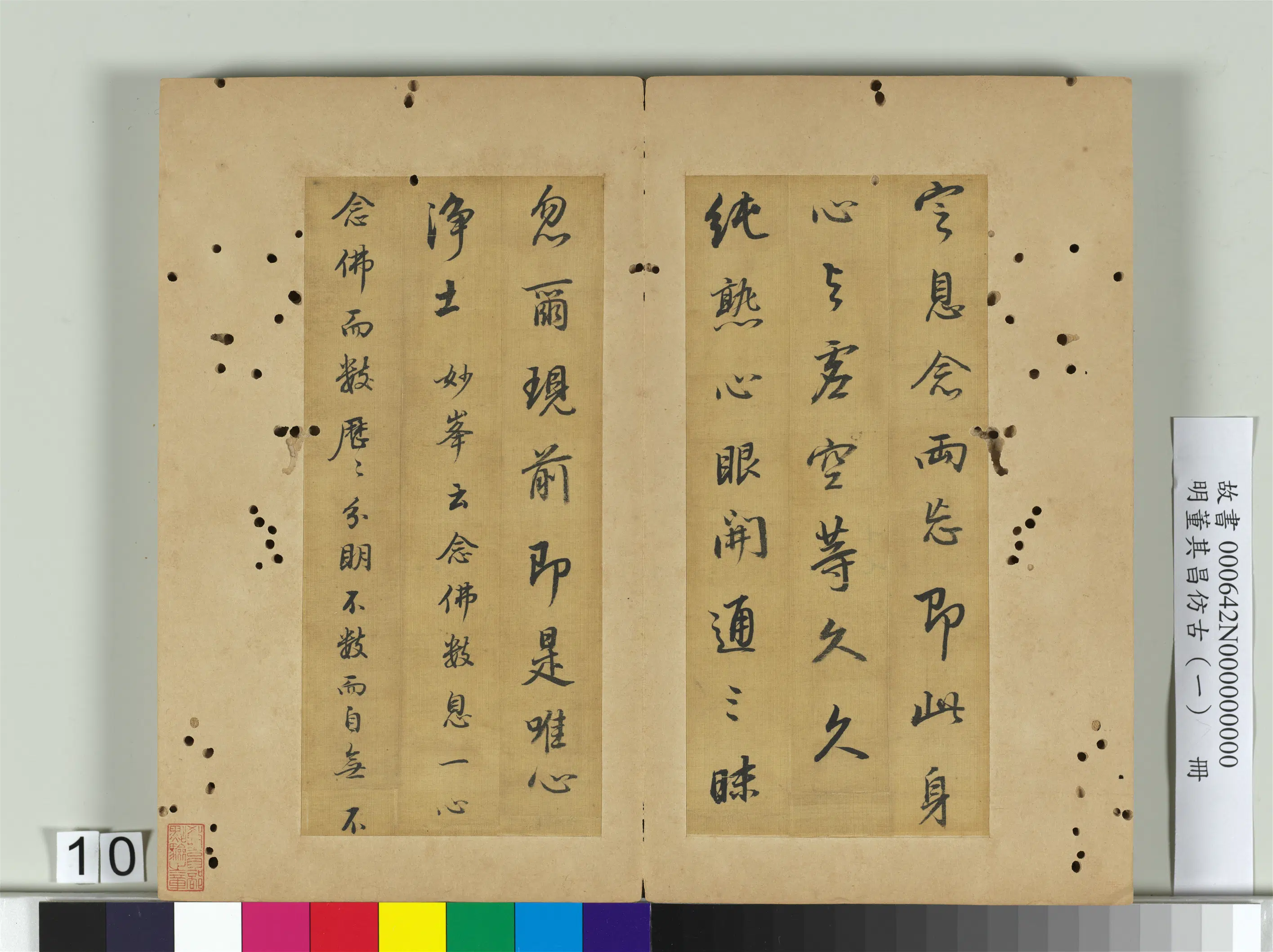 明代【董其昌】《仿宋元人缩本画及跋册-仿范宽溪山行旅图》 第3张