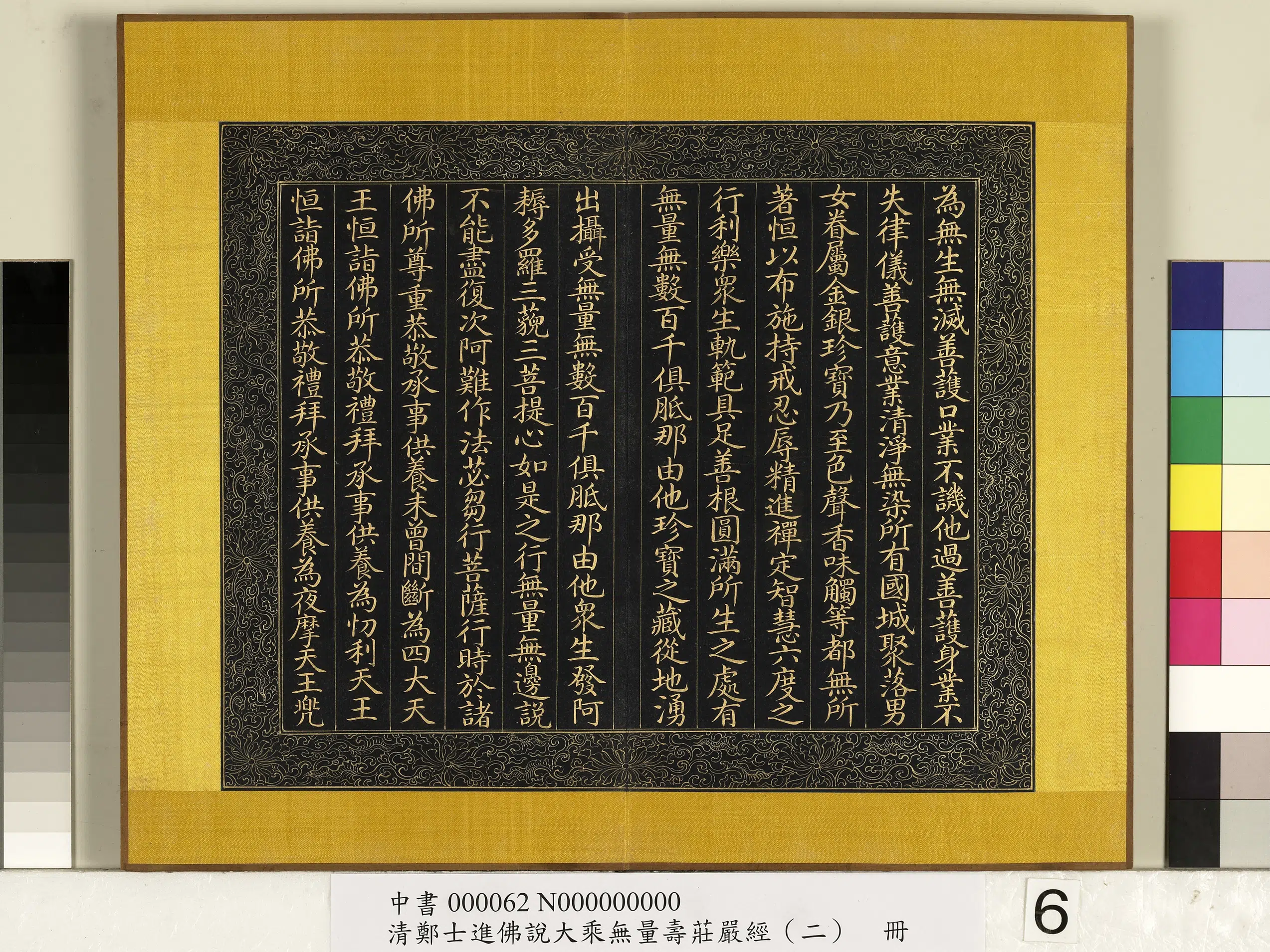 清代【郑大进】《佛说无量寿庄严经（二）册》 第16张