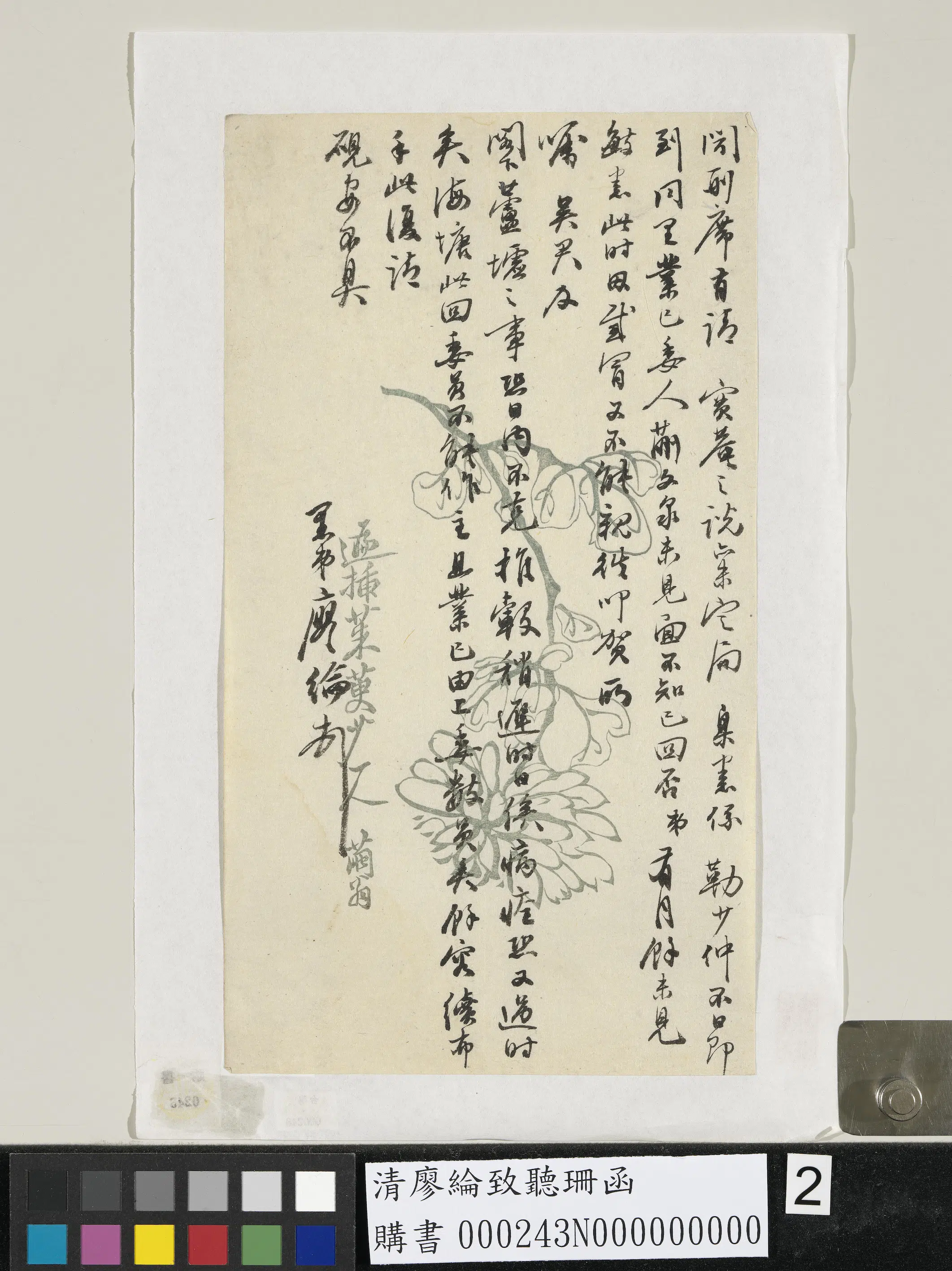 清代【廖纶】《致听珊函-3》 第2张
