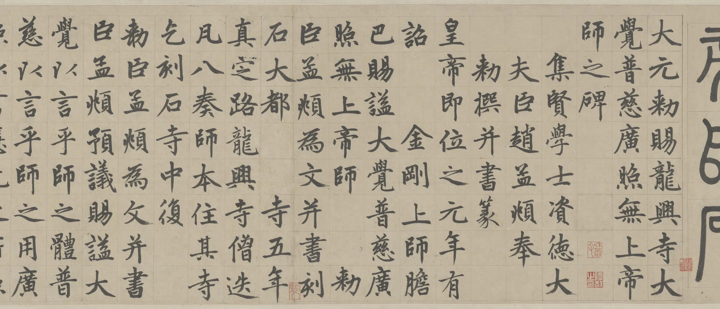 元朝【赵孟頫】《胆巴碑》 第10张