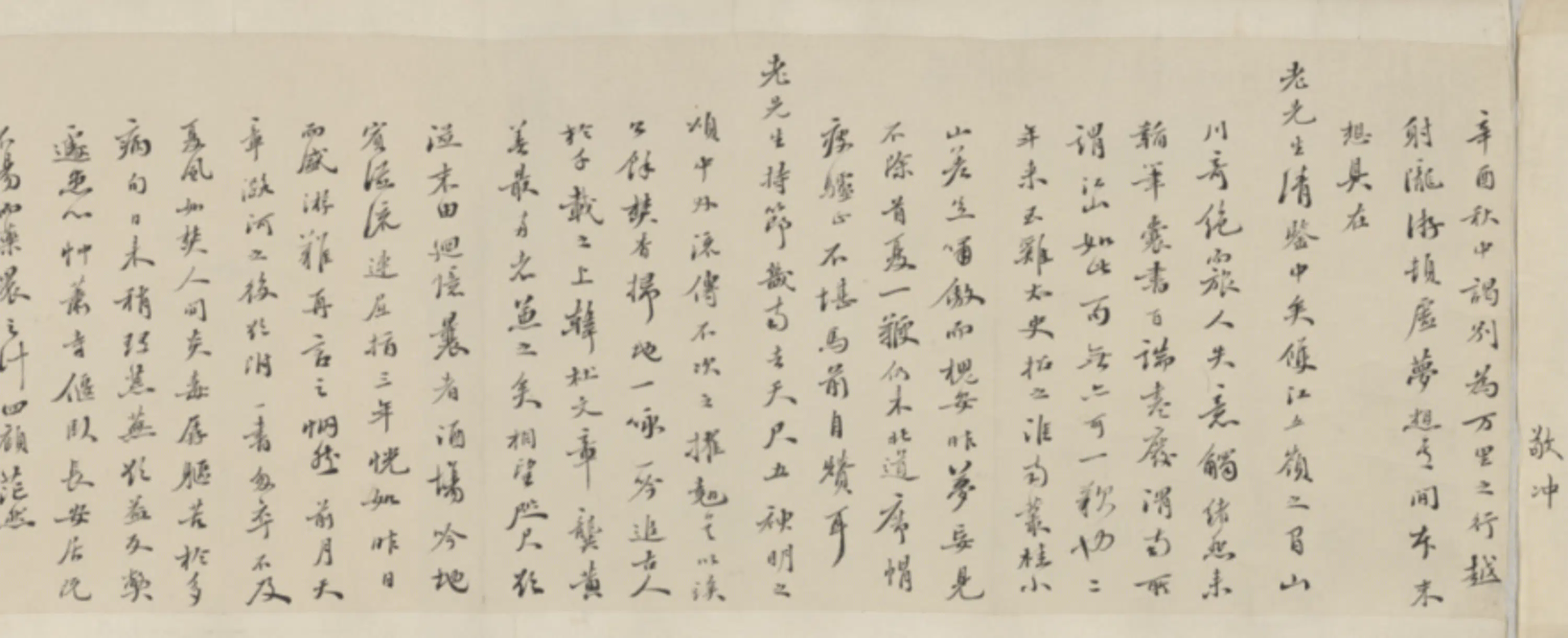 清代【梁熙】《等四家致宋荦札卷》 第6张 清代【梁熙】《等四家致宋荦札卷》 第6张