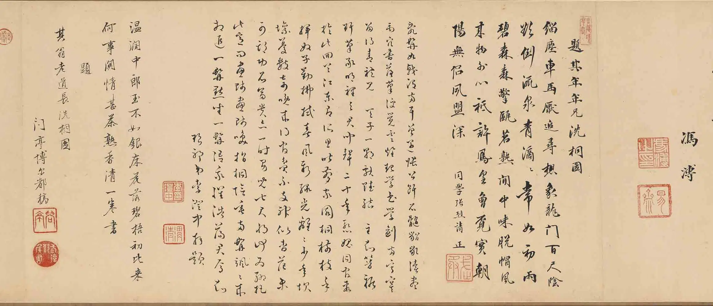 清代【周道】《陈其年洗桐图卷》 第3张