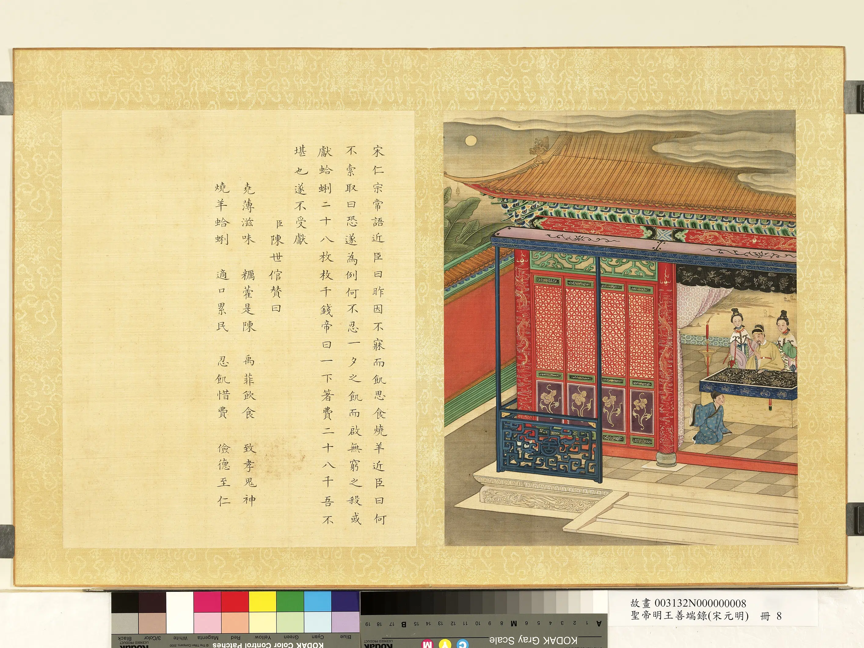 清代【陈世倌(士倌)】《圣帝明王善端录(宋元明)册》 第5张 清代【陈世倌(士倌)】《圣帝明王善端录(宋元明)册》 第5张