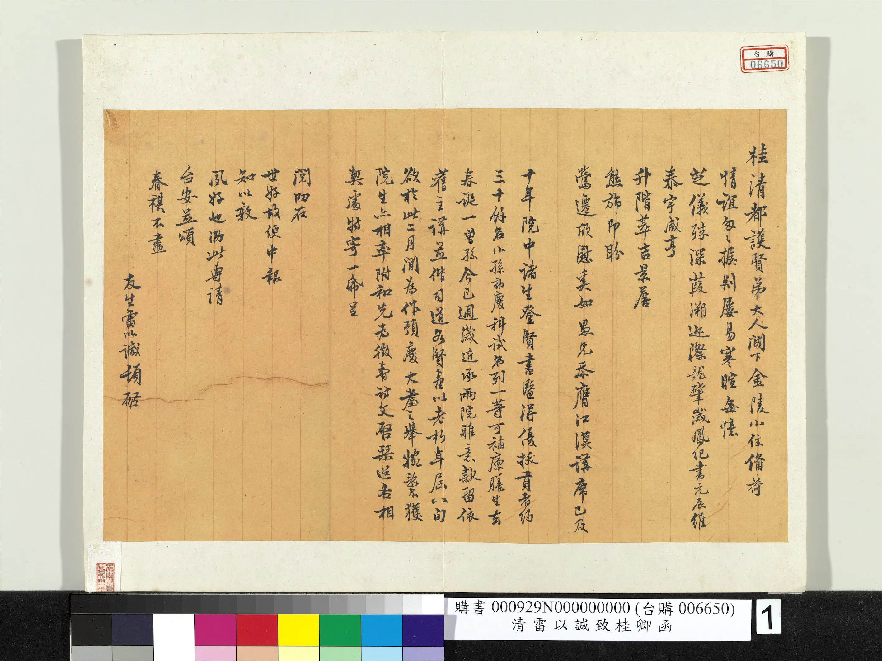 清代【雷以诚】《致桂卿函册页》