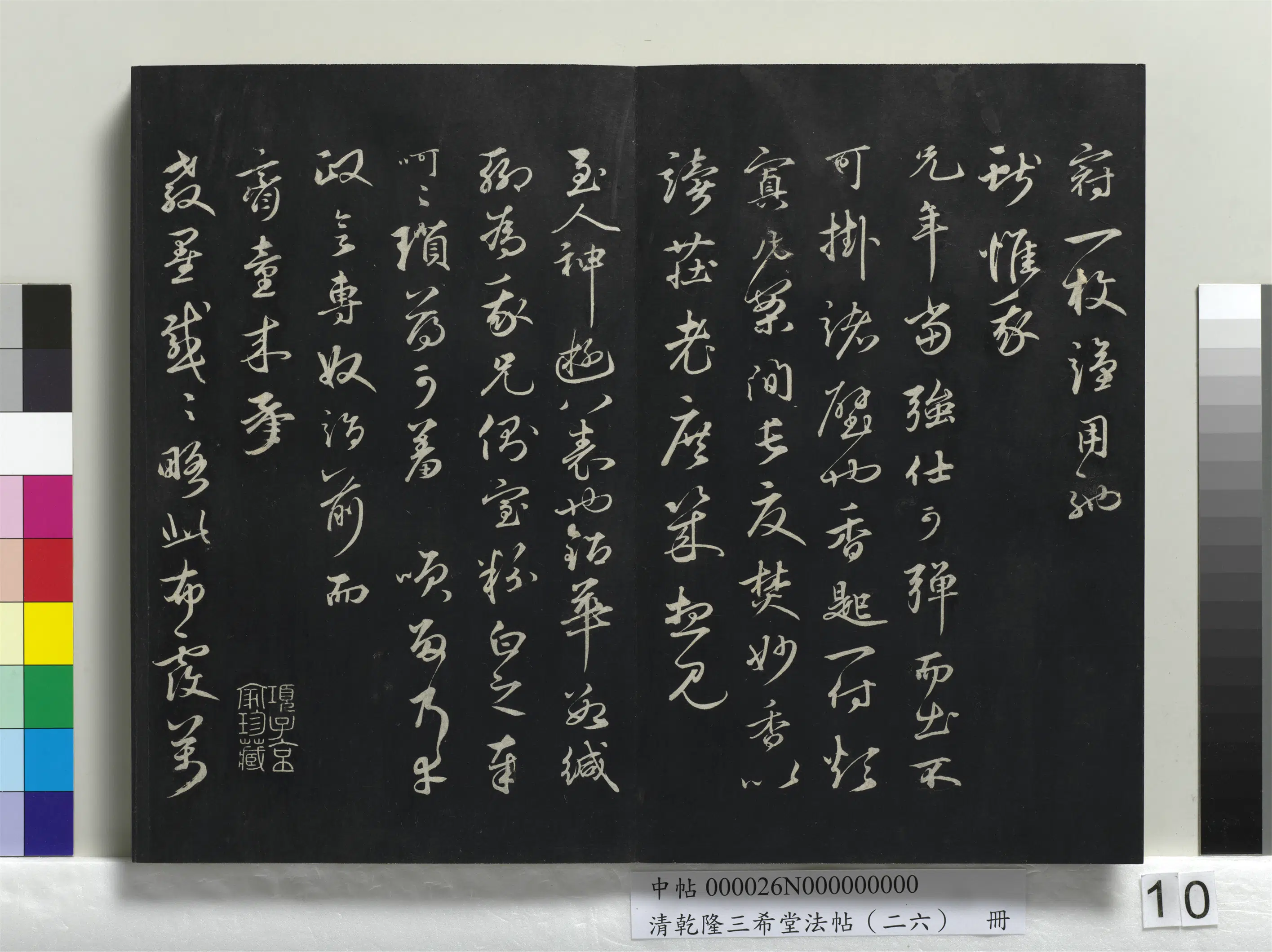 元朝【礼实】《乾隆三希堂法帖（二十六）册-元礼实与叔方书帖》 第3张