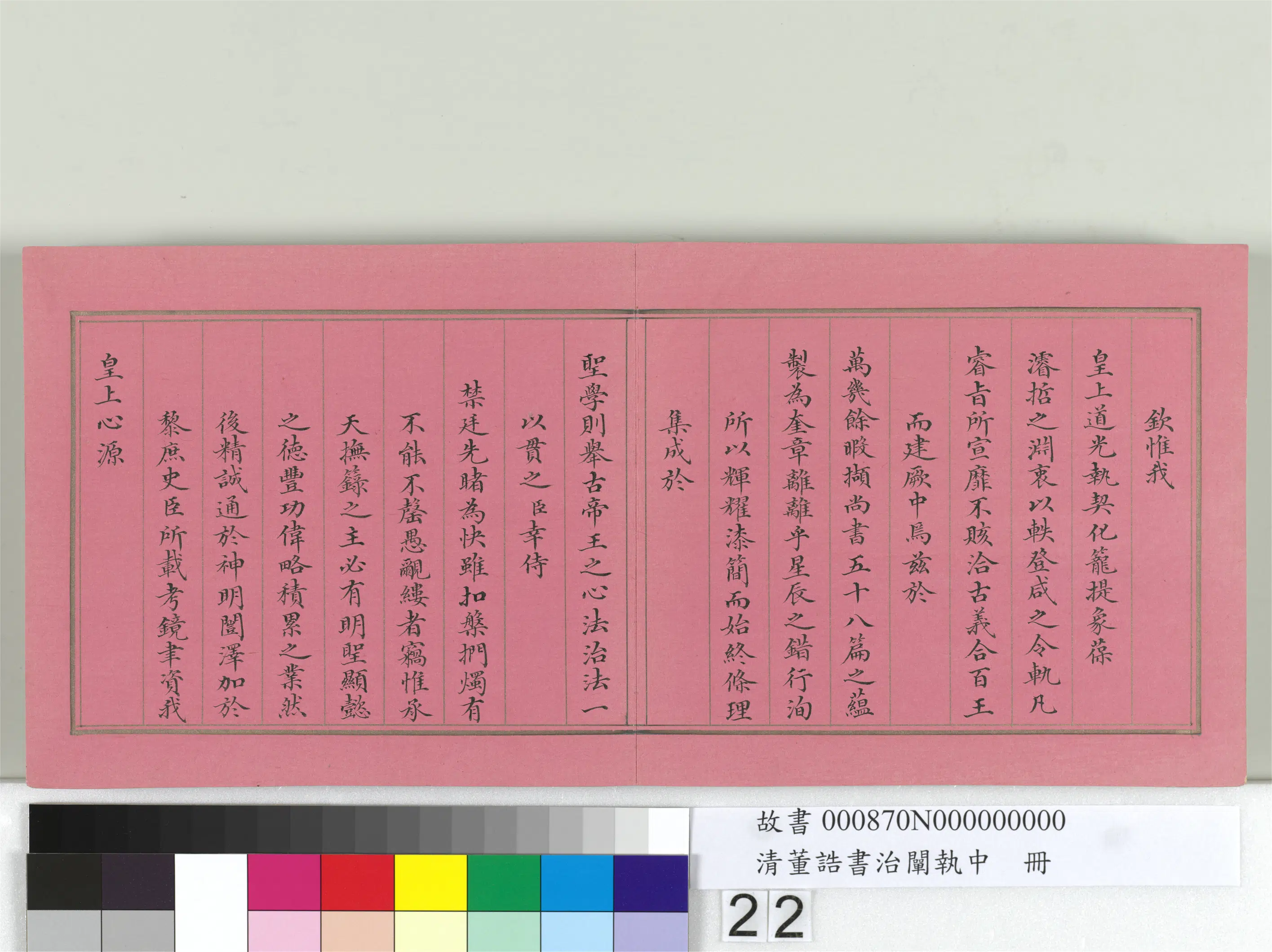 清代【董诰】《书治阐执中册-24开》 第15张 清代【董诰】《书治阐执中册-24开》 第15张