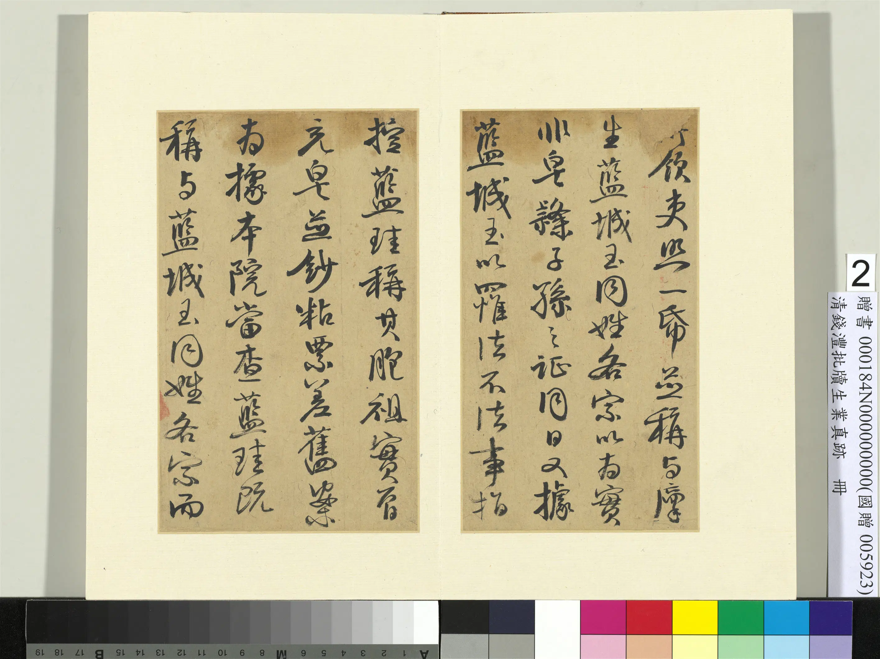 清代【钱沣（南园）】《批牍生业真迹册-10开》 第4张