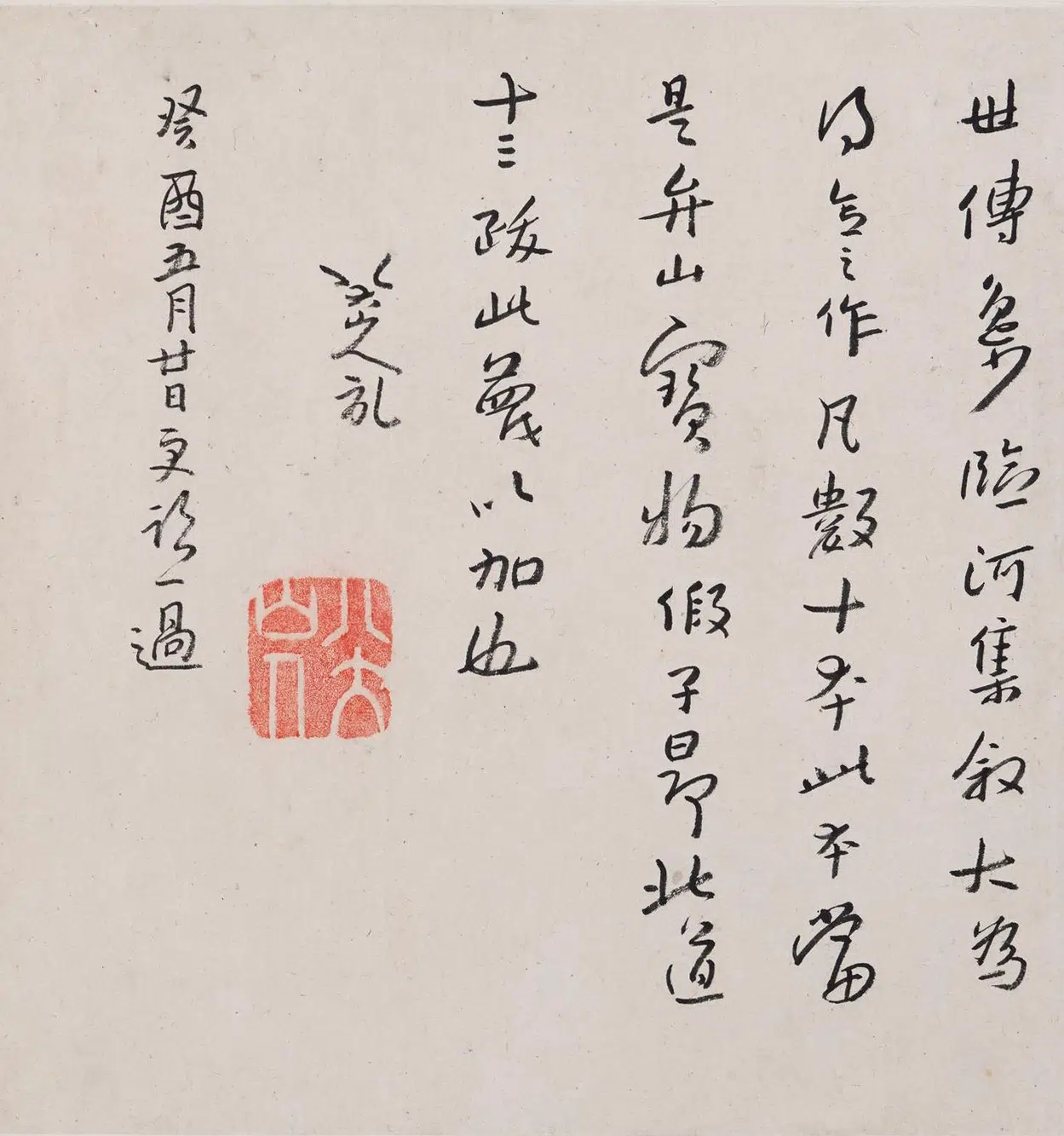 清代【朱耷】《书画册》 第11张