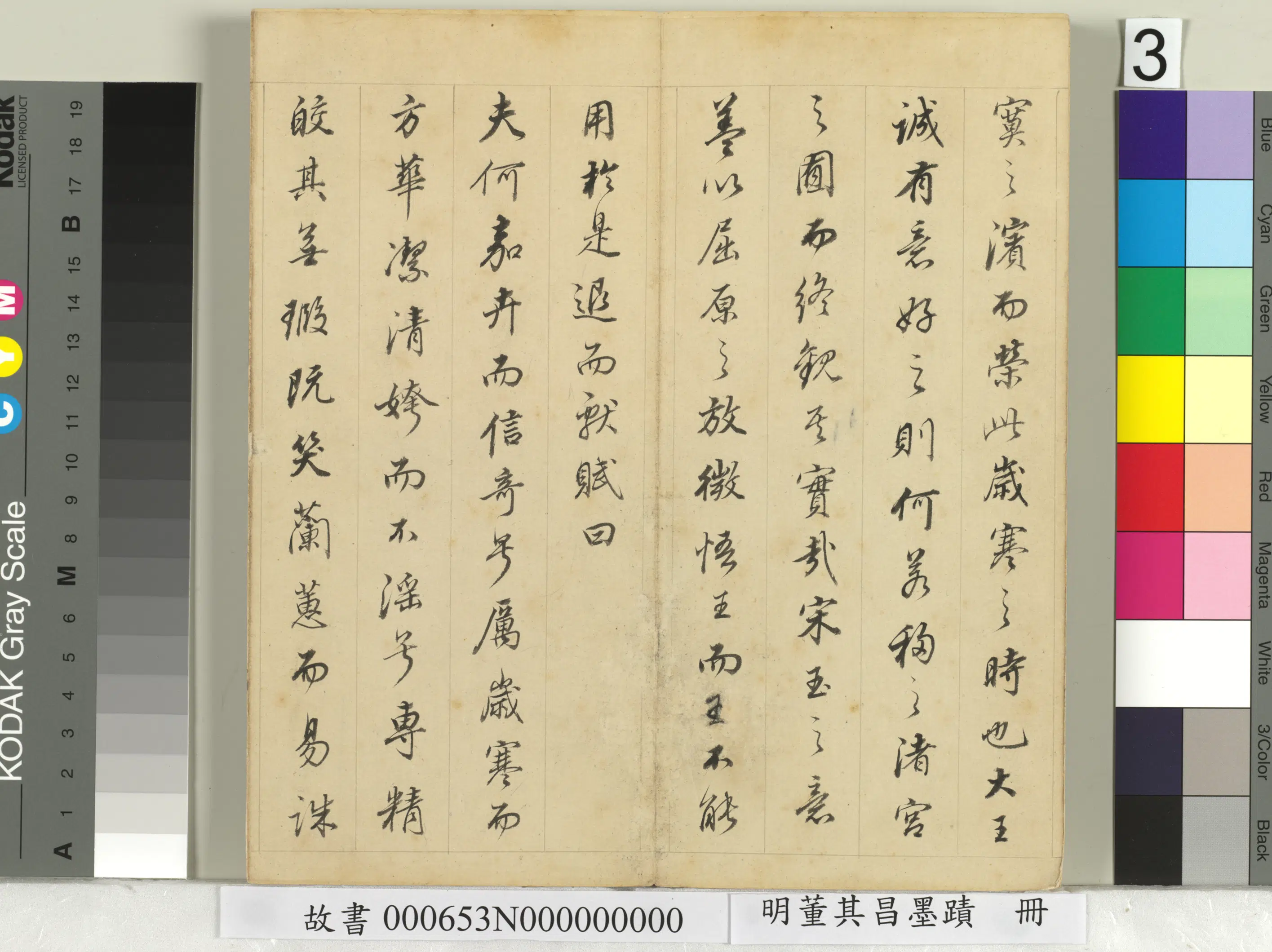 明代【董其昌】《墨迹册》 第6张 明代【董其昌】《墨迹册》 第6张