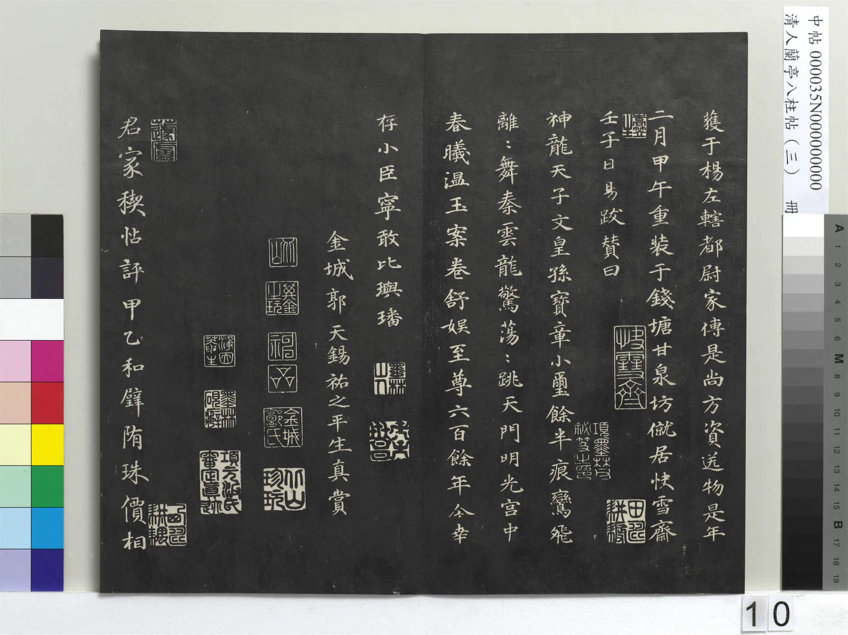 唐朝【冯承素】《兰亭八柱帖（艮）册-3》 第2张