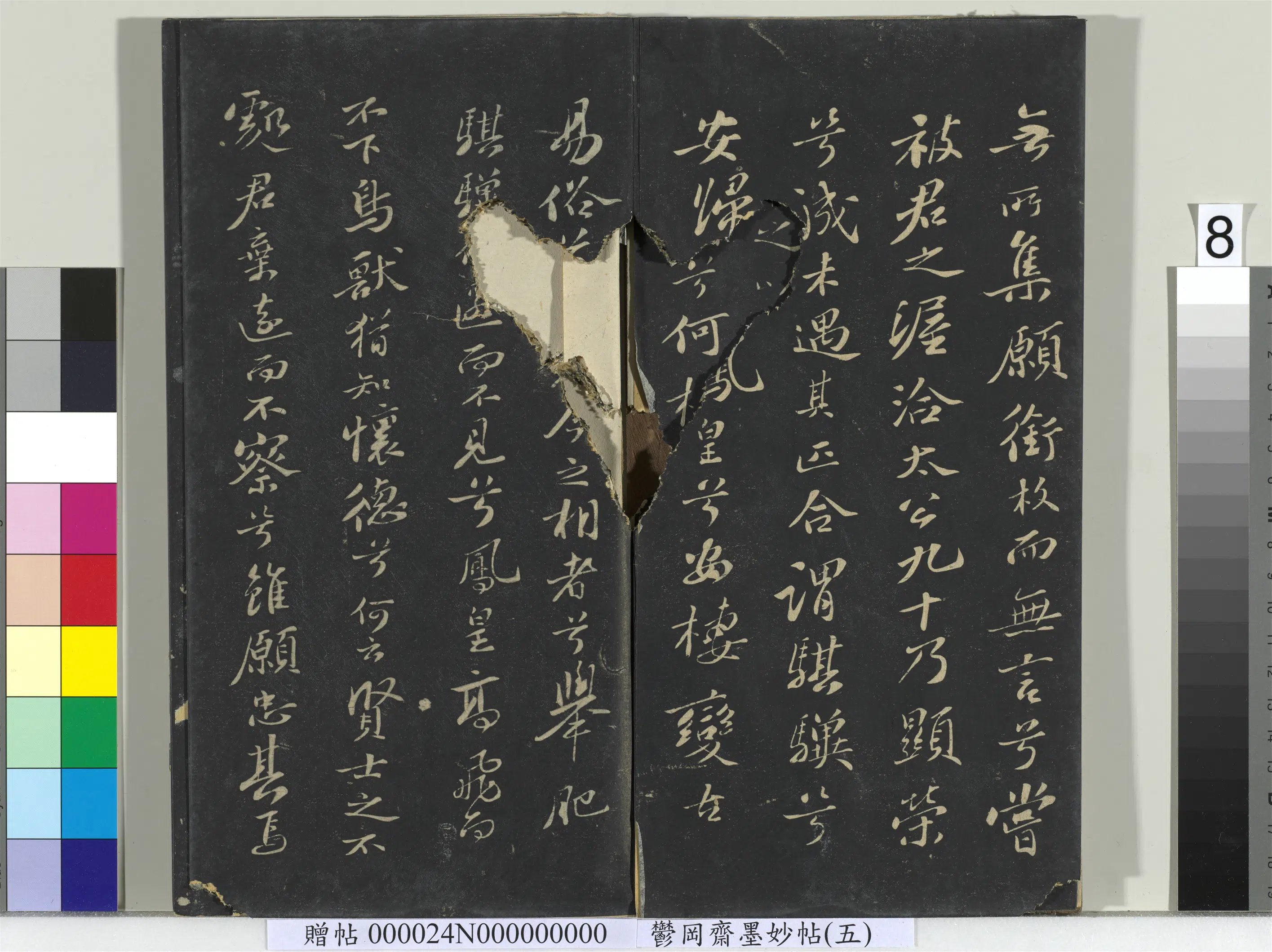宋朝【苏轼】《郁冈斋墨妙帖（十）册-苏轼书九辩一节》 第8张