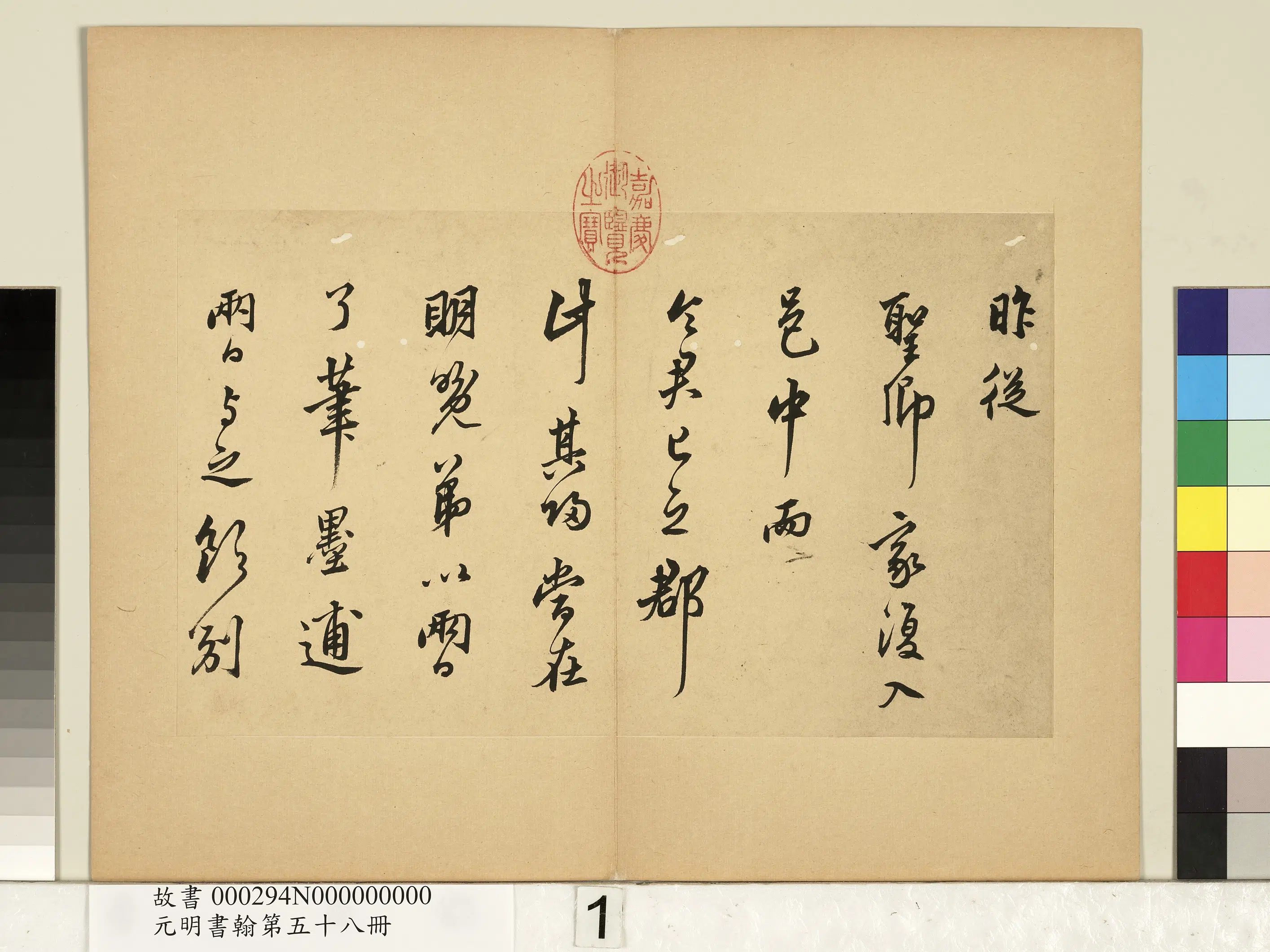 明朝【莫是龙】《元明书翰第五十八册-尺牍并书诗第一则》