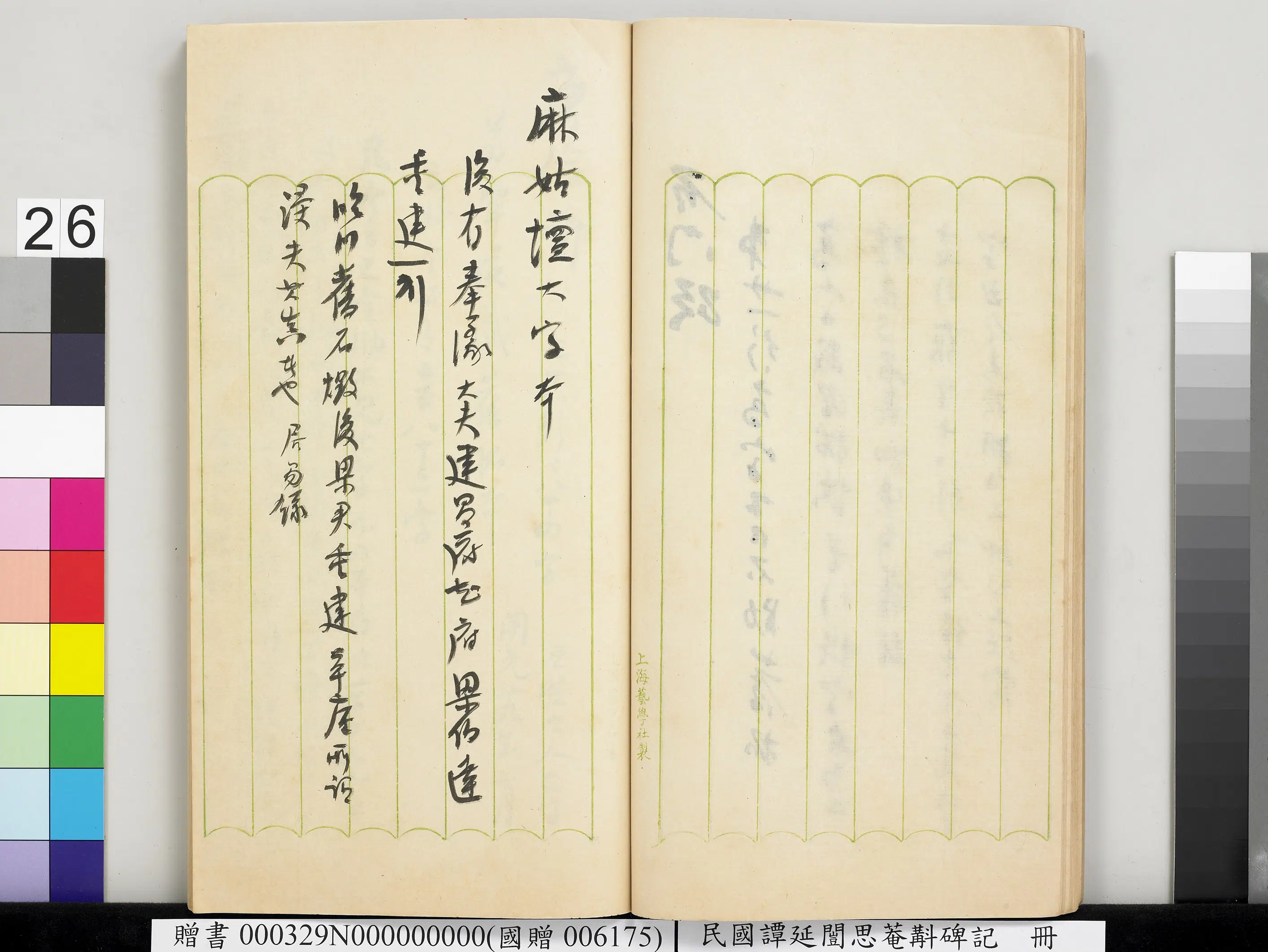近现代【谭延闿】《思庵斠碑记册》 第20张