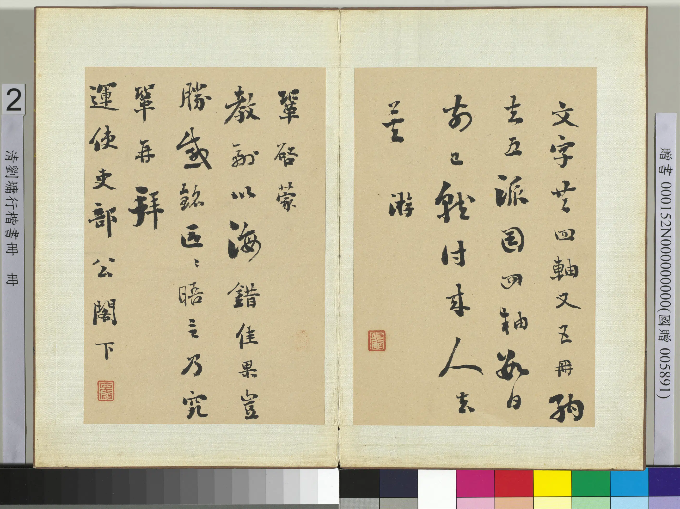 清代【刘墉】《行楷书册-3》 第10张
