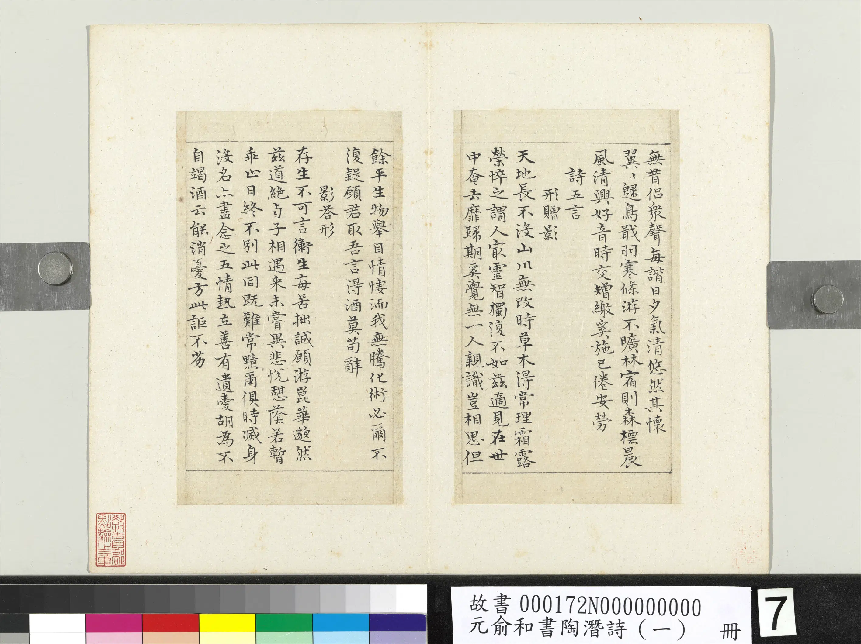 元朝【俞和】《书陶潜诗（一）册》 第18张